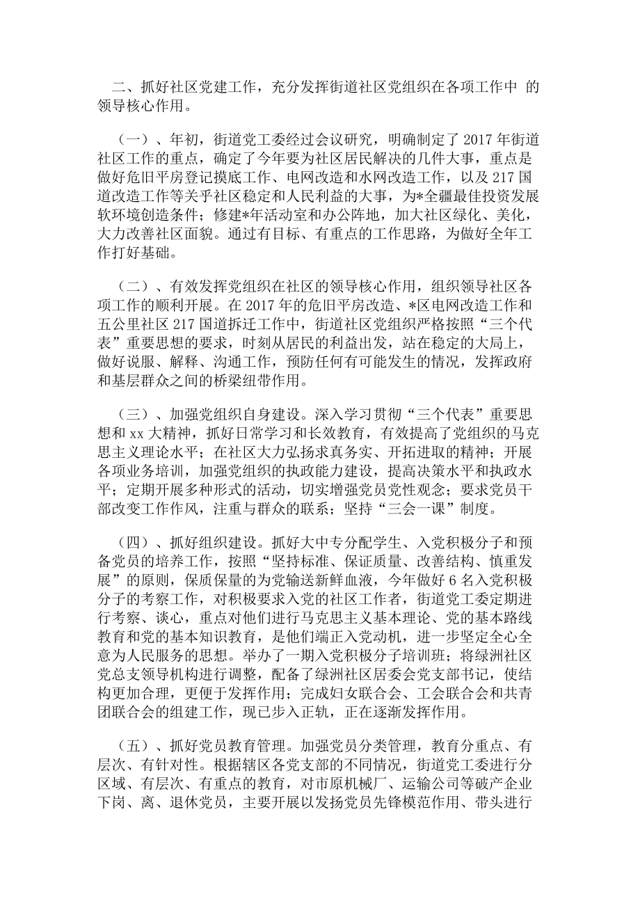 2023年街道办事处年终总结范例0.doc_第2页