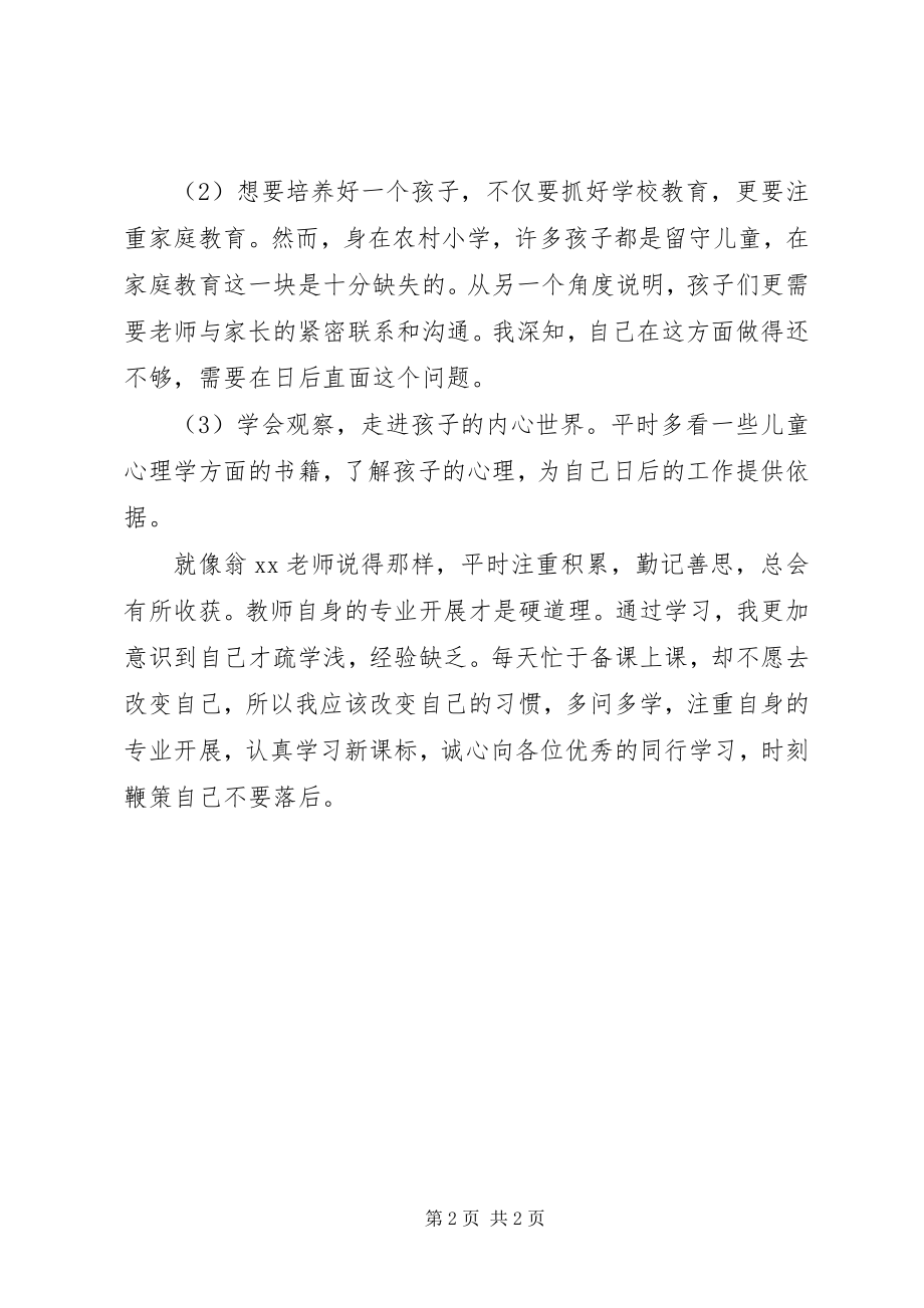 2023年教师集中培训反思和体会.docx_第2页