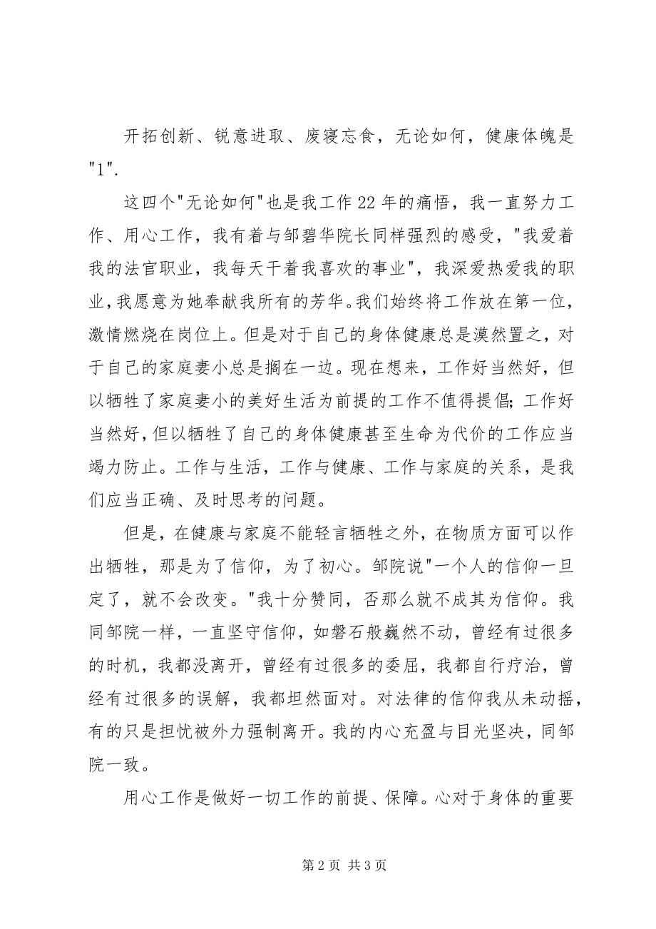 2023年观《邹碧华》影片有感灯火常在行者不孤.docx_第2页