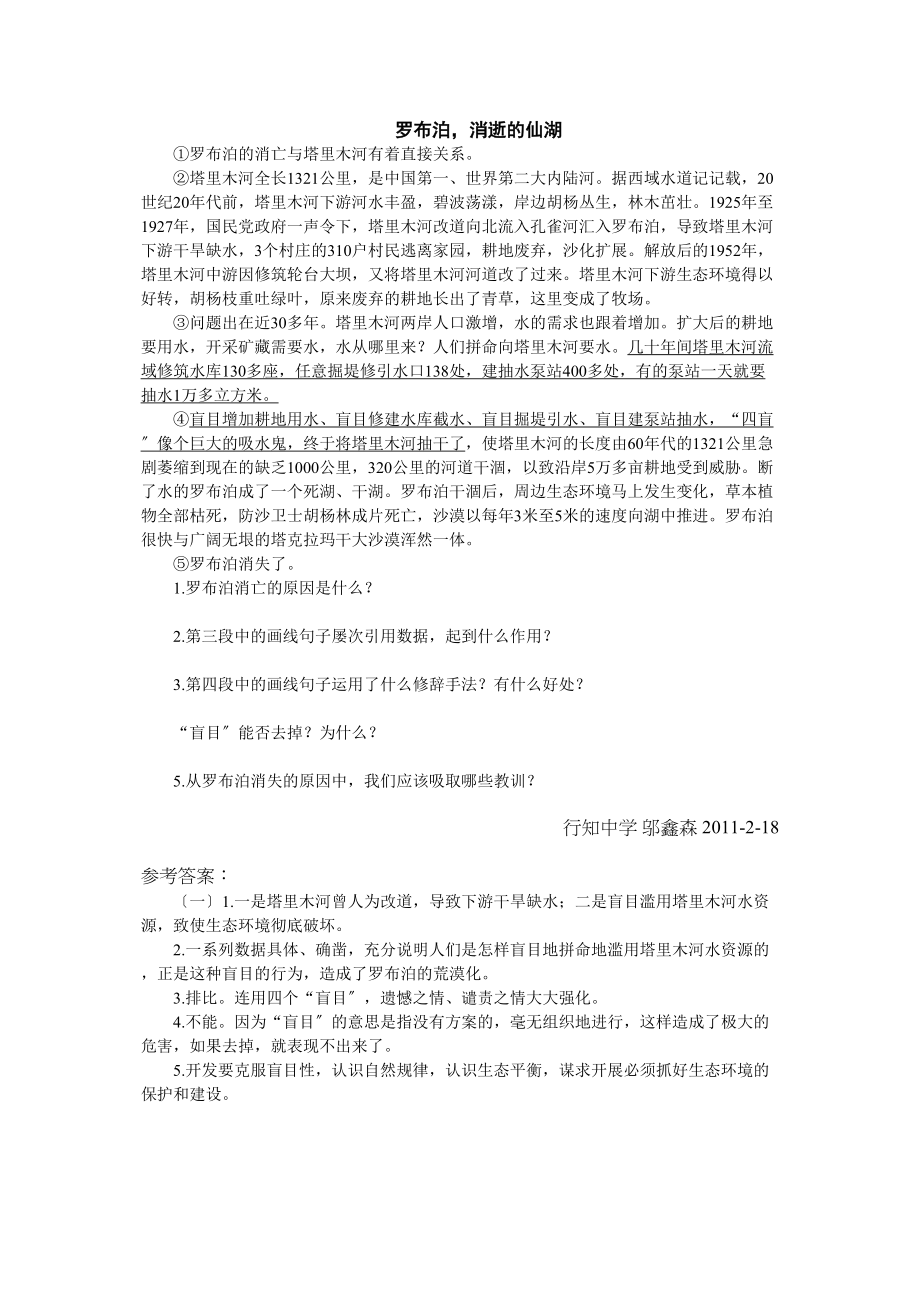 2023年罗布泊消逝的仙湖课文语段阅读题及答案.docx_第1页