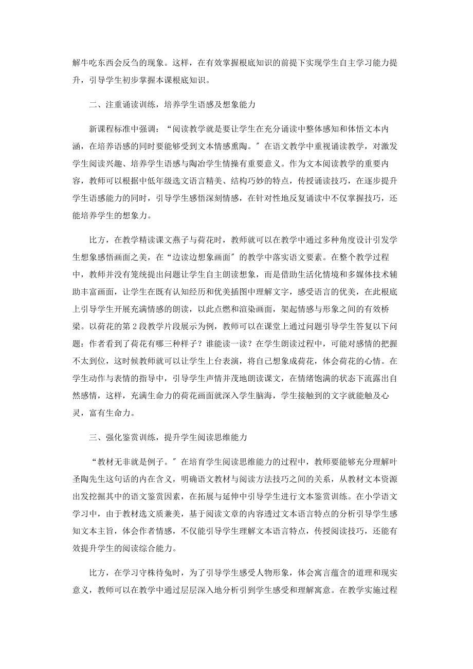 2023年基于核心素养视角探究文本阅读教学有效性.docx_第2页