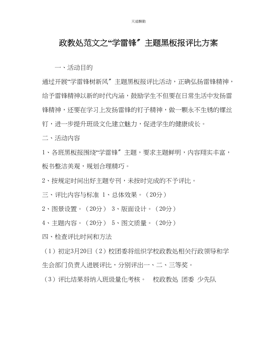 2023年政教处学雷锋主题黑板报评比方案.docx_第1页