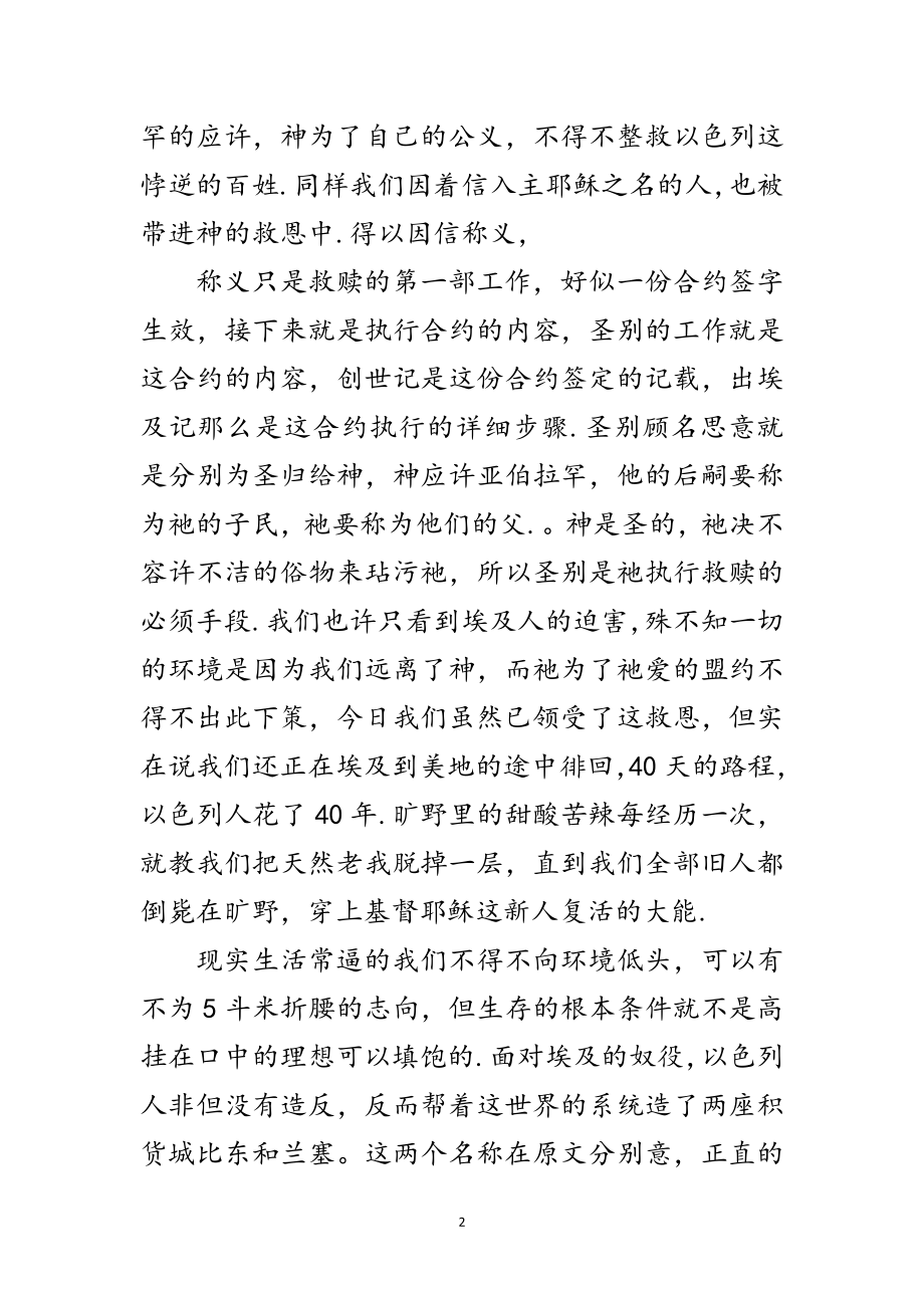 2023年读出埃及记个人心得感想范文.doc_第2页