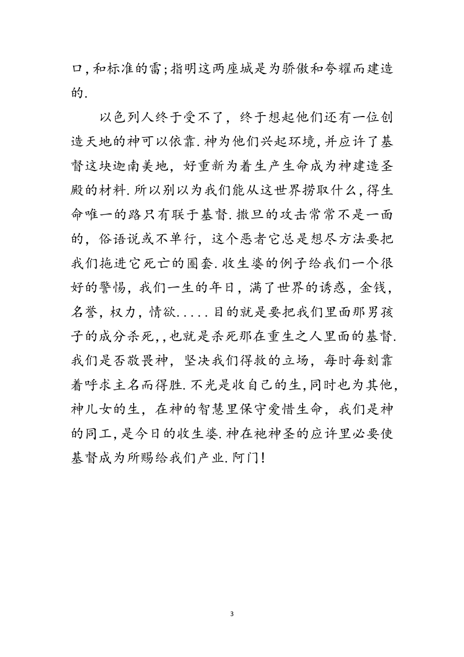 2023年读出埃及记个人心得感想范文.doc_第3页