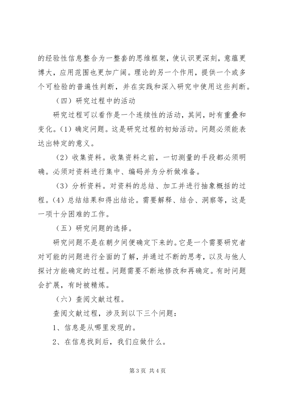 2023年《教育研究方法导论》心得体会新编.docx_第3页