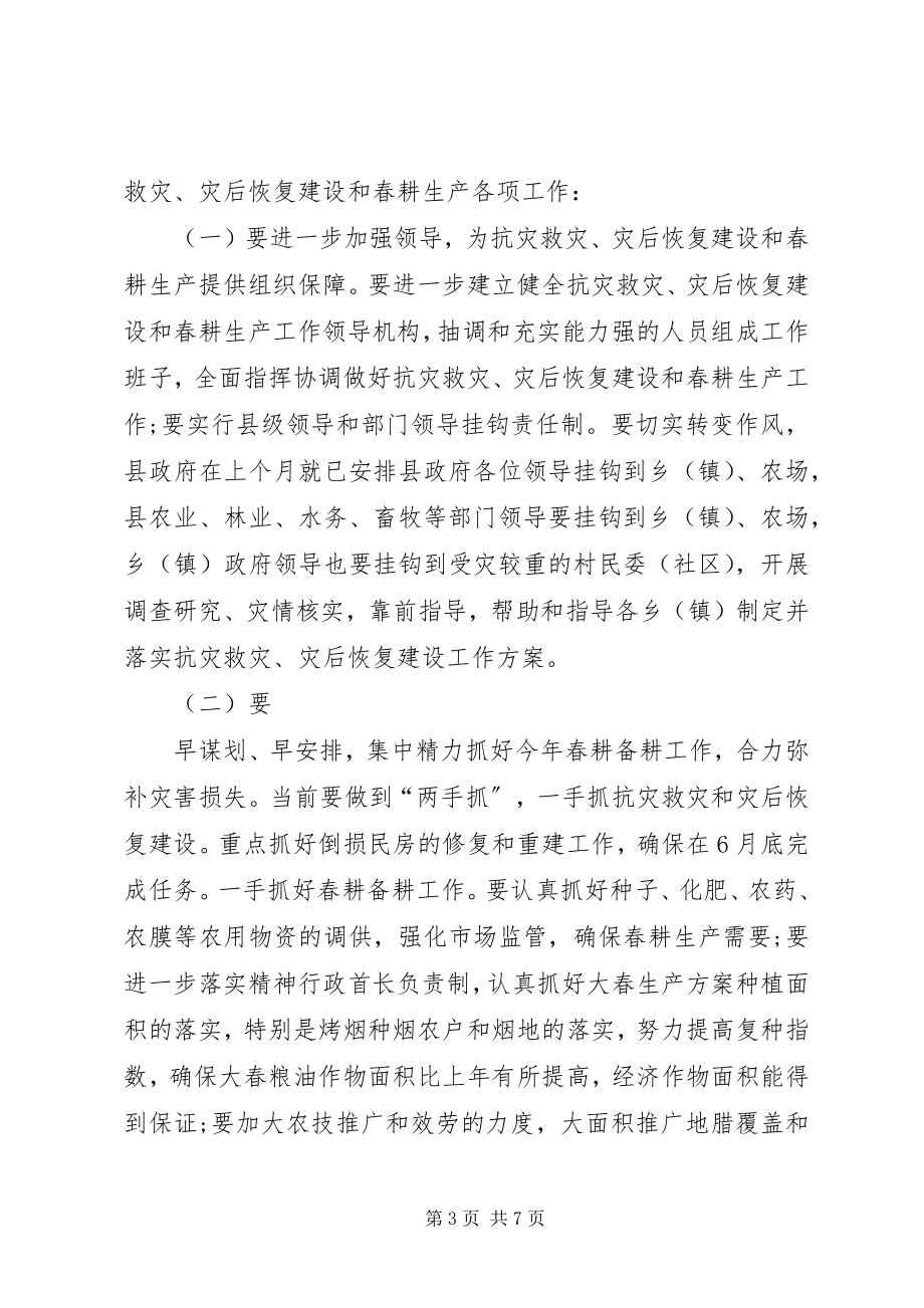 2023年在灾后恢复建设及春耕生产工作会议上的致辞.docx_第3页