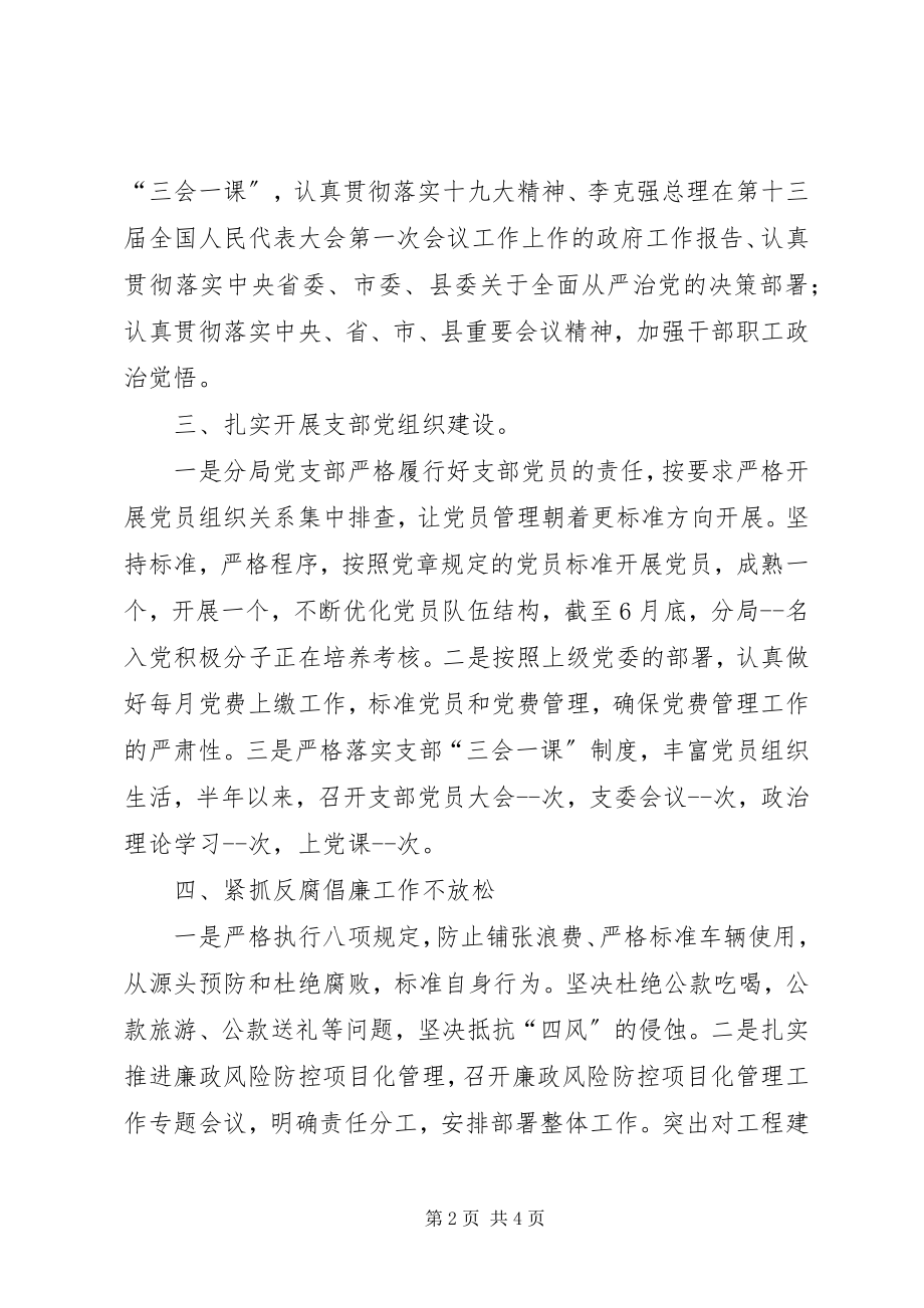 2023年落实从严治党推动公路发展主题活动总结.docx_第2页