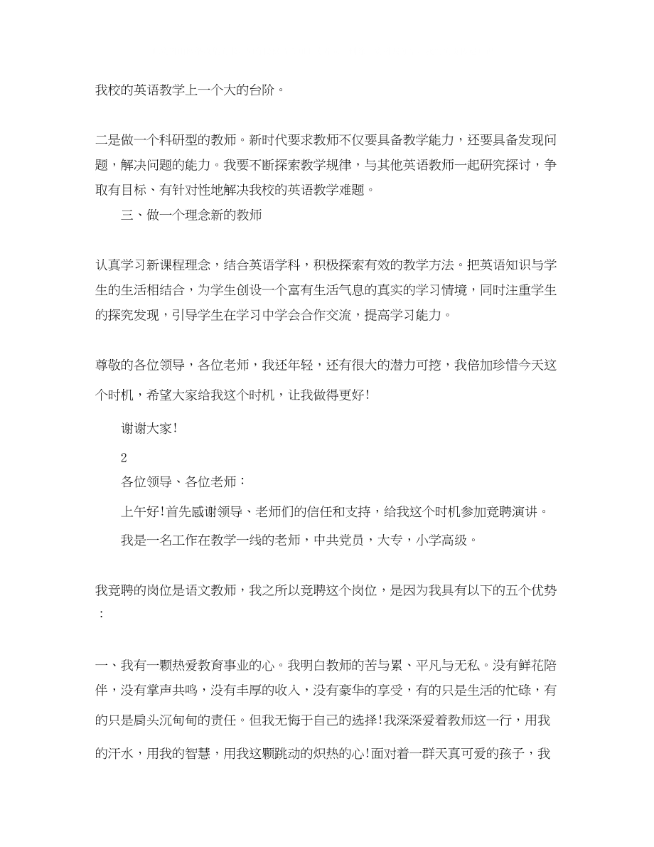 2023年教师上岗的竞聘演讲稿.docx_第2页