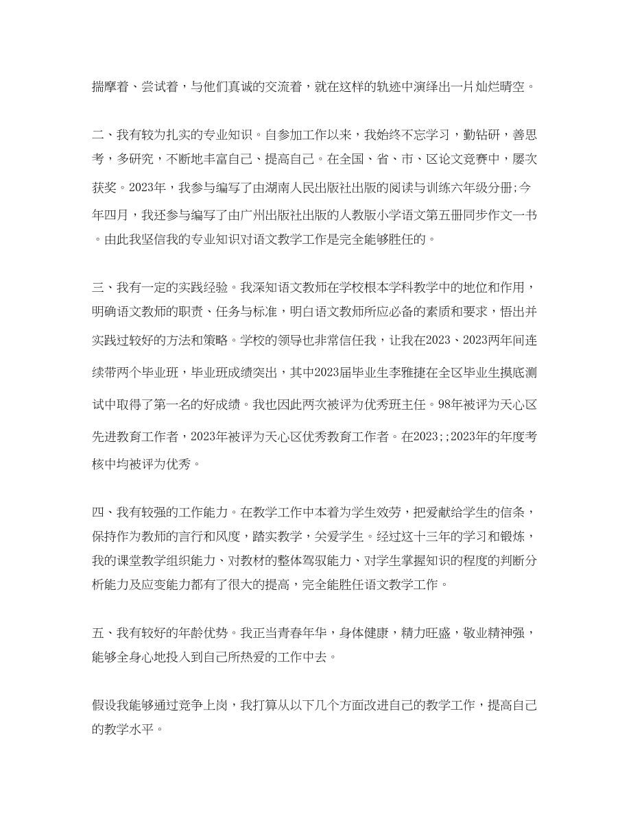 2023年教师上岗的竞聘演讲稿.docx_第3页