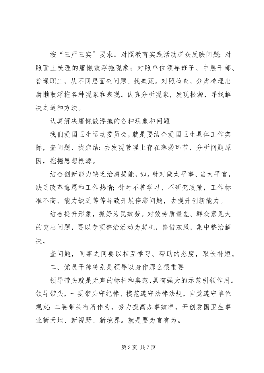 2023年爱委员会庸懒散浮拖问题专项整治活动致辞稿新编.docx_第3页