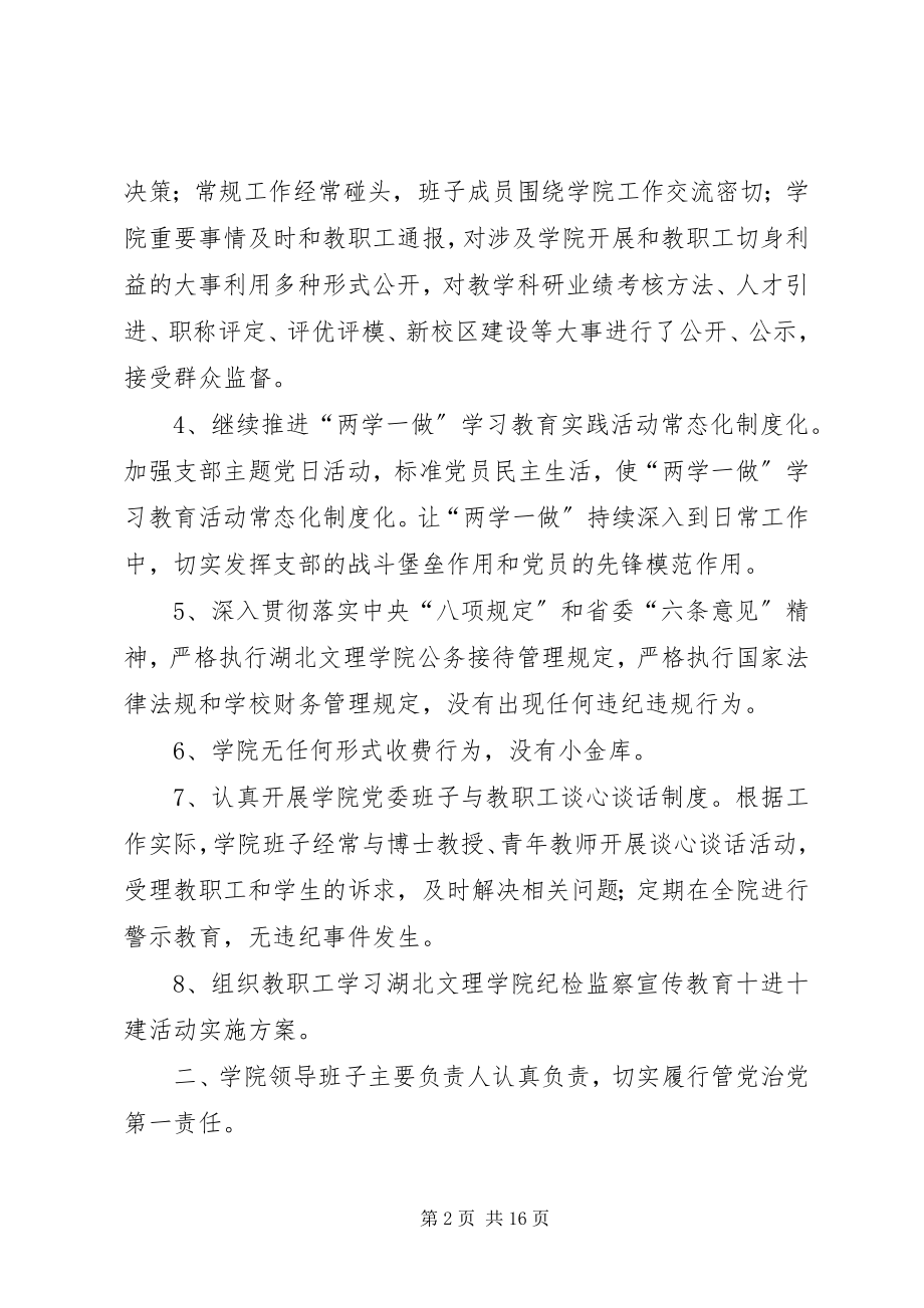 2023年学校党风廉政工作总结五篇.docx_第2页