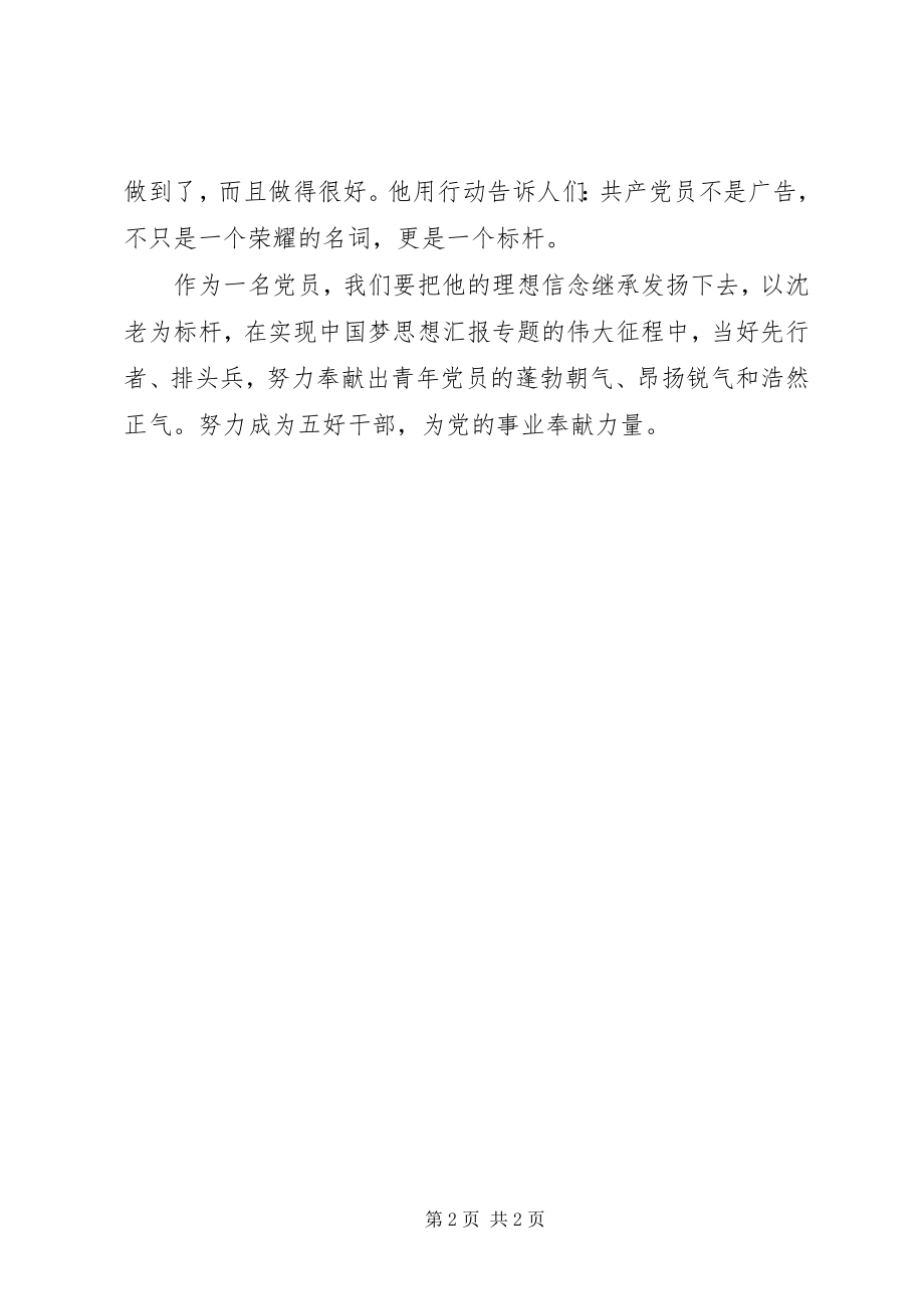 2023年乡镇学习沈因洛先进事迹心得.docx_第2页