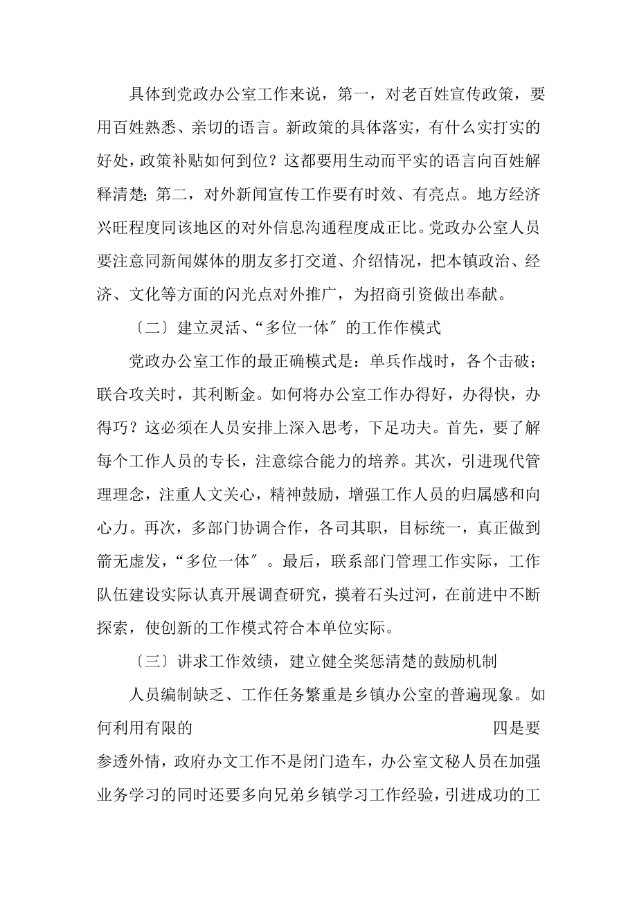 2023年以科学发展观为指导切实提升党政办公室工作效能.doc_第2页