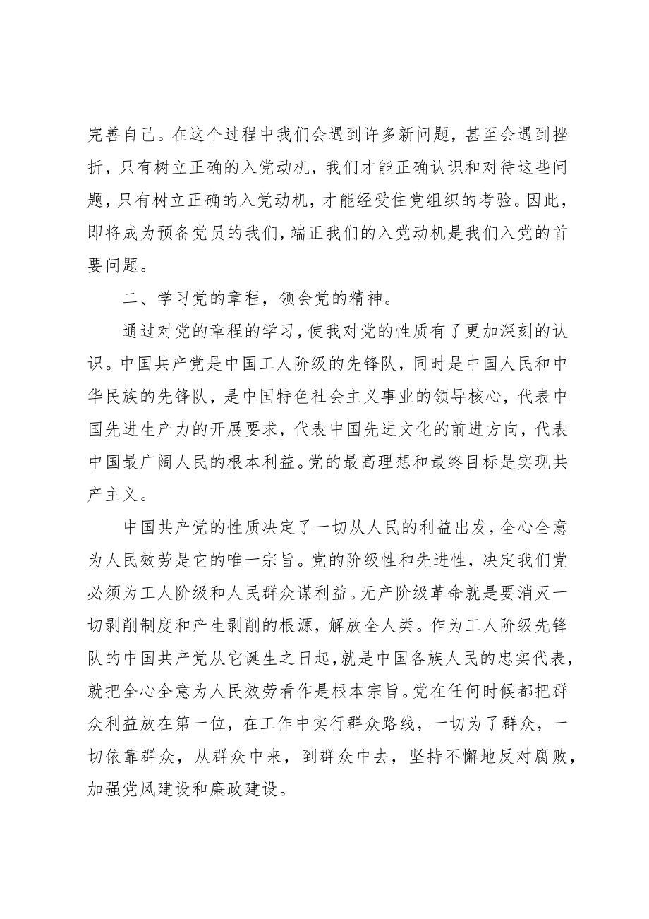 2023年党训班学习总结.docx_第2页