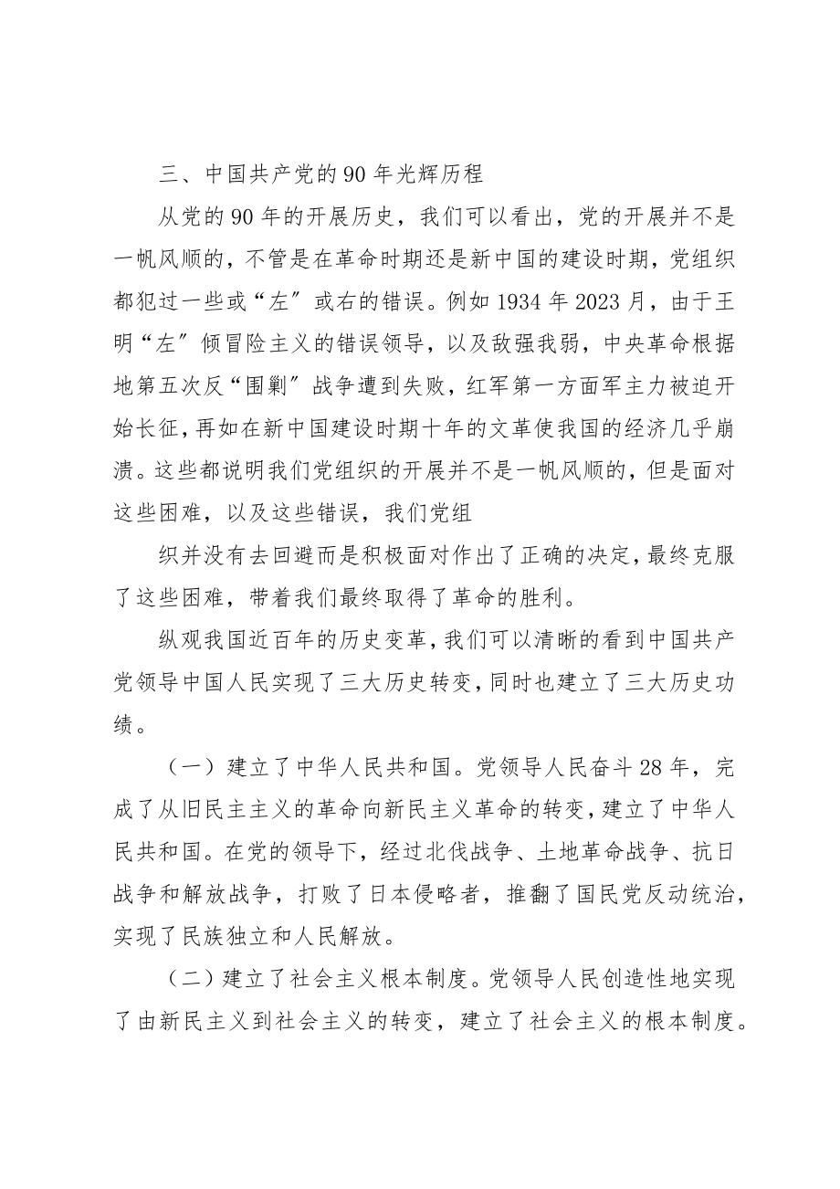 2023年党训班学习总结.docx_第3页