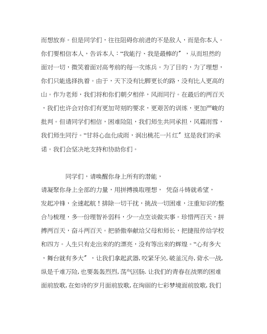 2023年教导处范文高三200天誓师教师代表的发言.docx_第3页