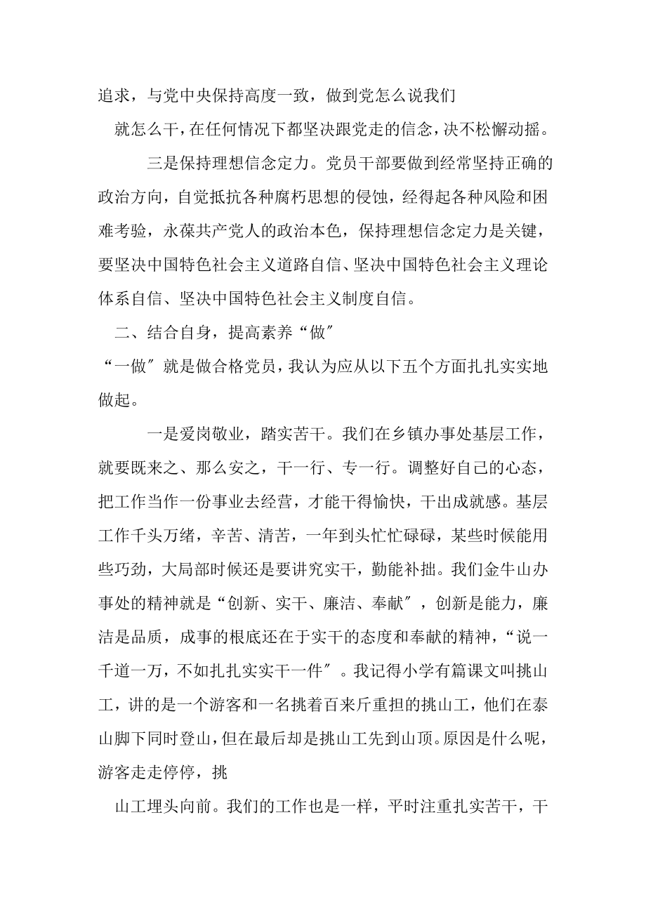 2023年两学一做学习体会坚定理想信念勇于担当作为.doc_第2页