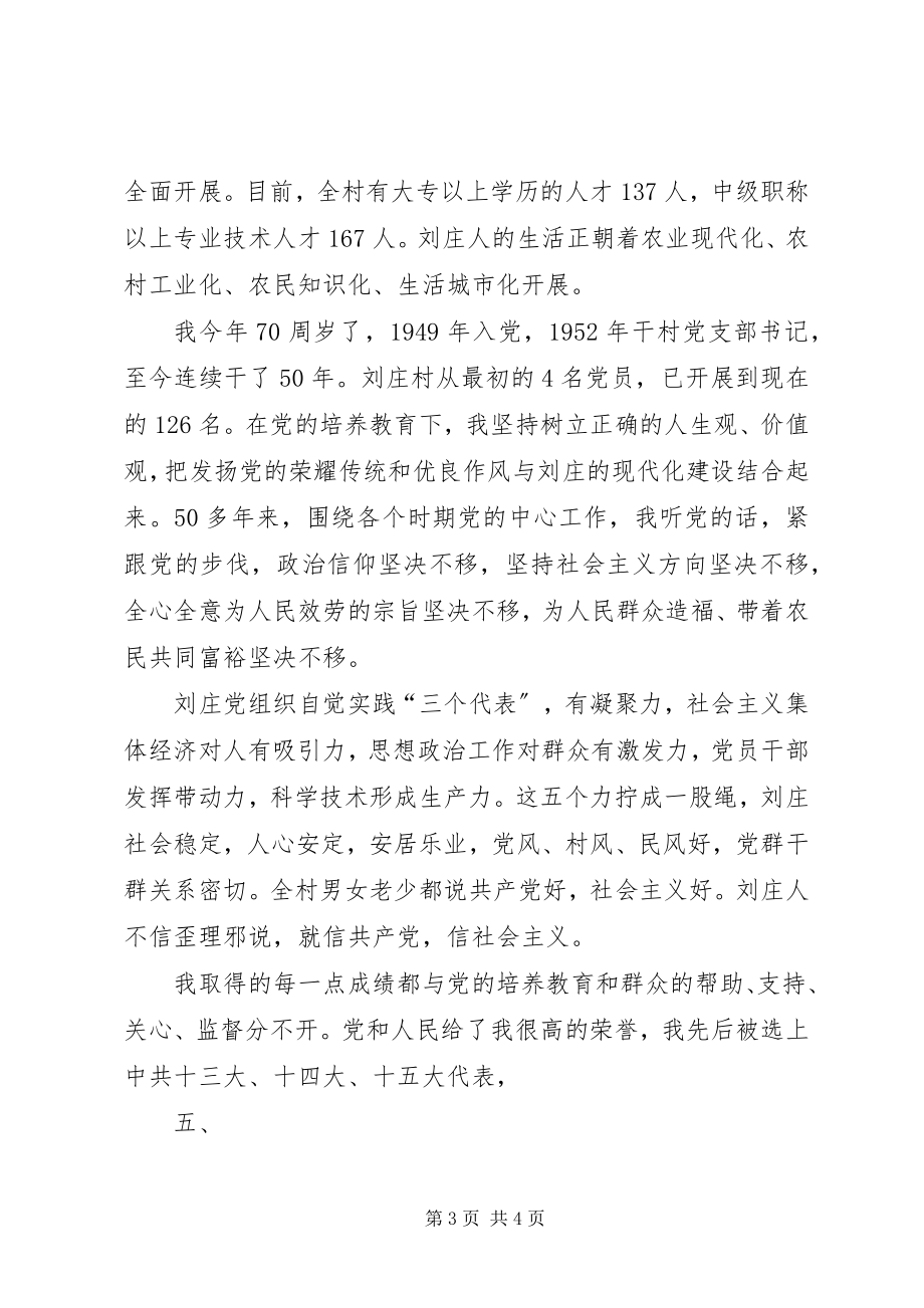 2023年纪念一二九运动演讲稿青春理想与纪念七一演讲稿.docx_第3页