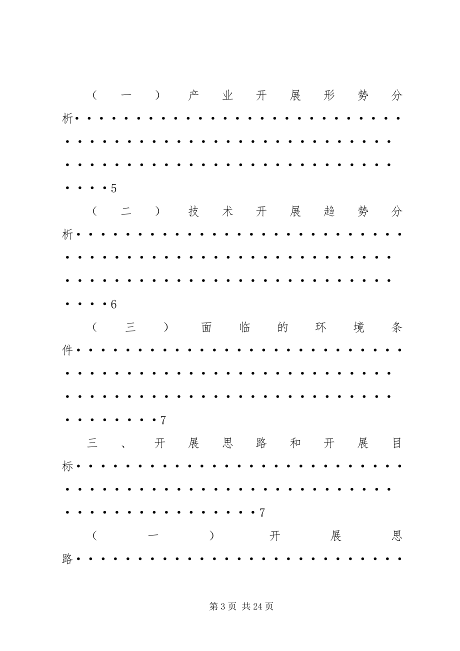 2023年《电子信息制造业“十二五”发展规划》子规划2电子专用设备仪器新编.docx_第3页