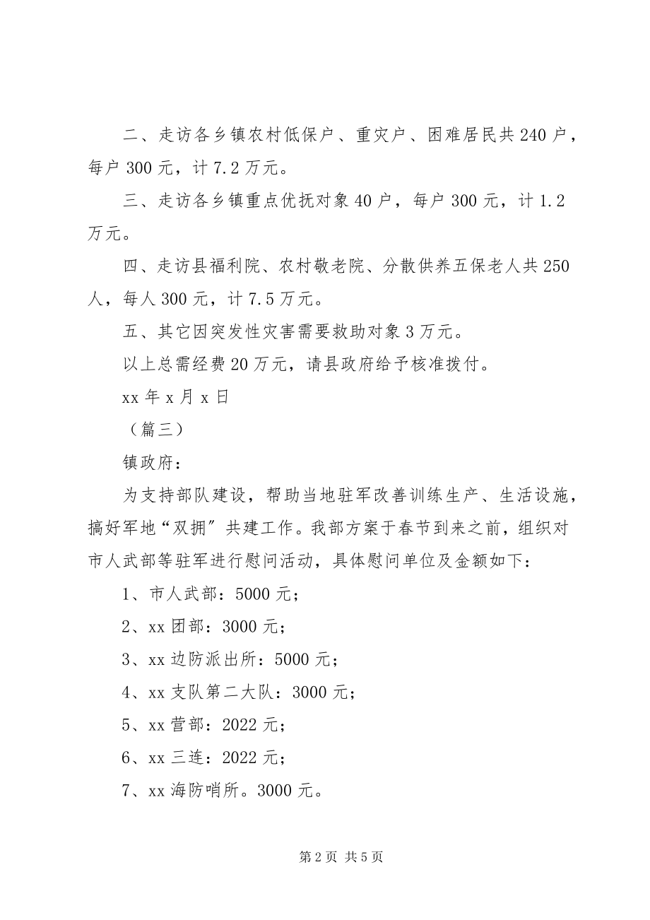 2023年工会发放春节慰问品的请示.docx_第2页