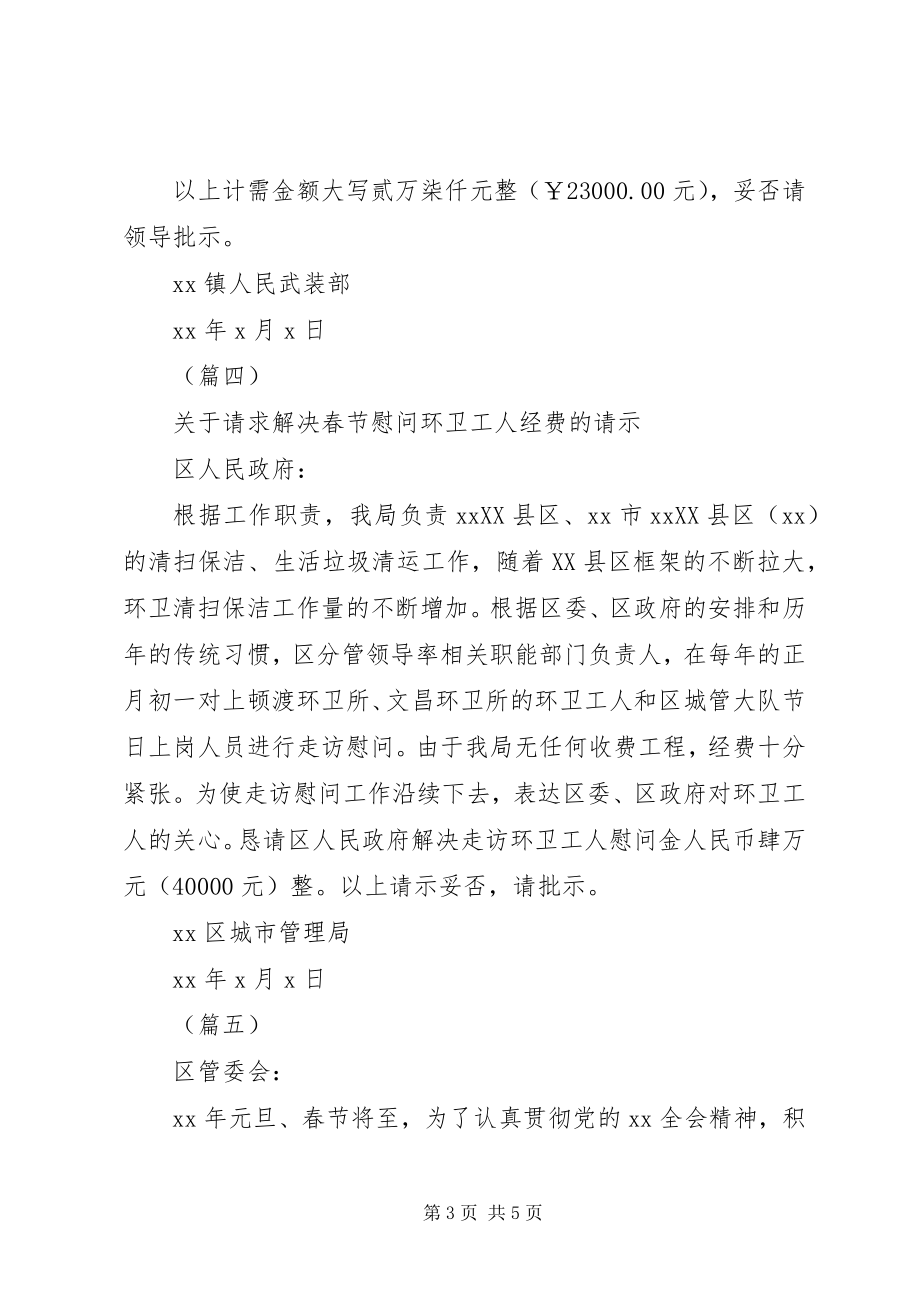 2023年工会发放春节慰问品的请示.docx_第3页