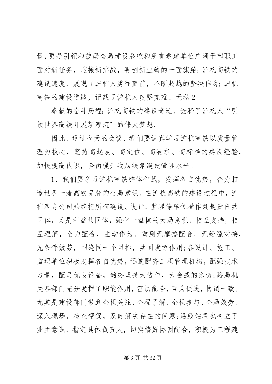 2023年在全局铁路建设质量现场会上的致辞提纲王峰.docx_第3页