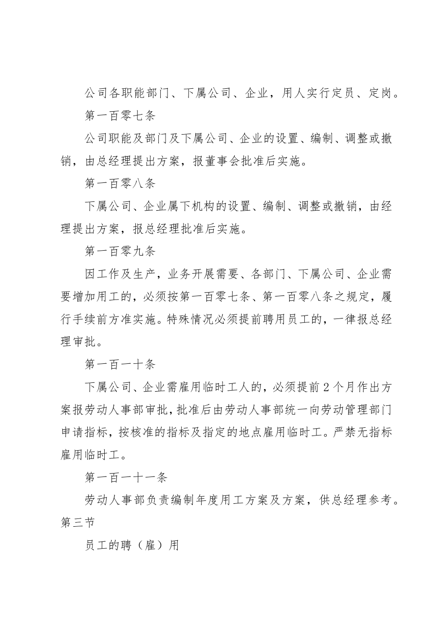 2023年第四章人事管理新编.docx_第2页