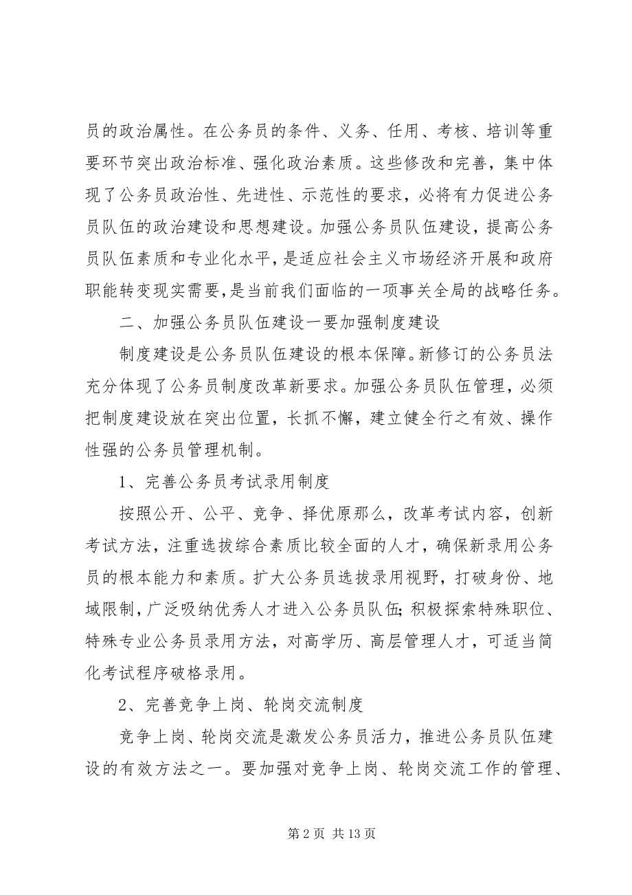 2023年《中华人民共和国公务员法修订草案》学习体会六篇.docx_第2页