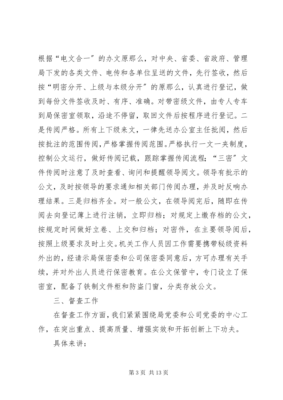 2023年企业党委办公室职责企业党委办公室上半年工作总结.docx_第3页