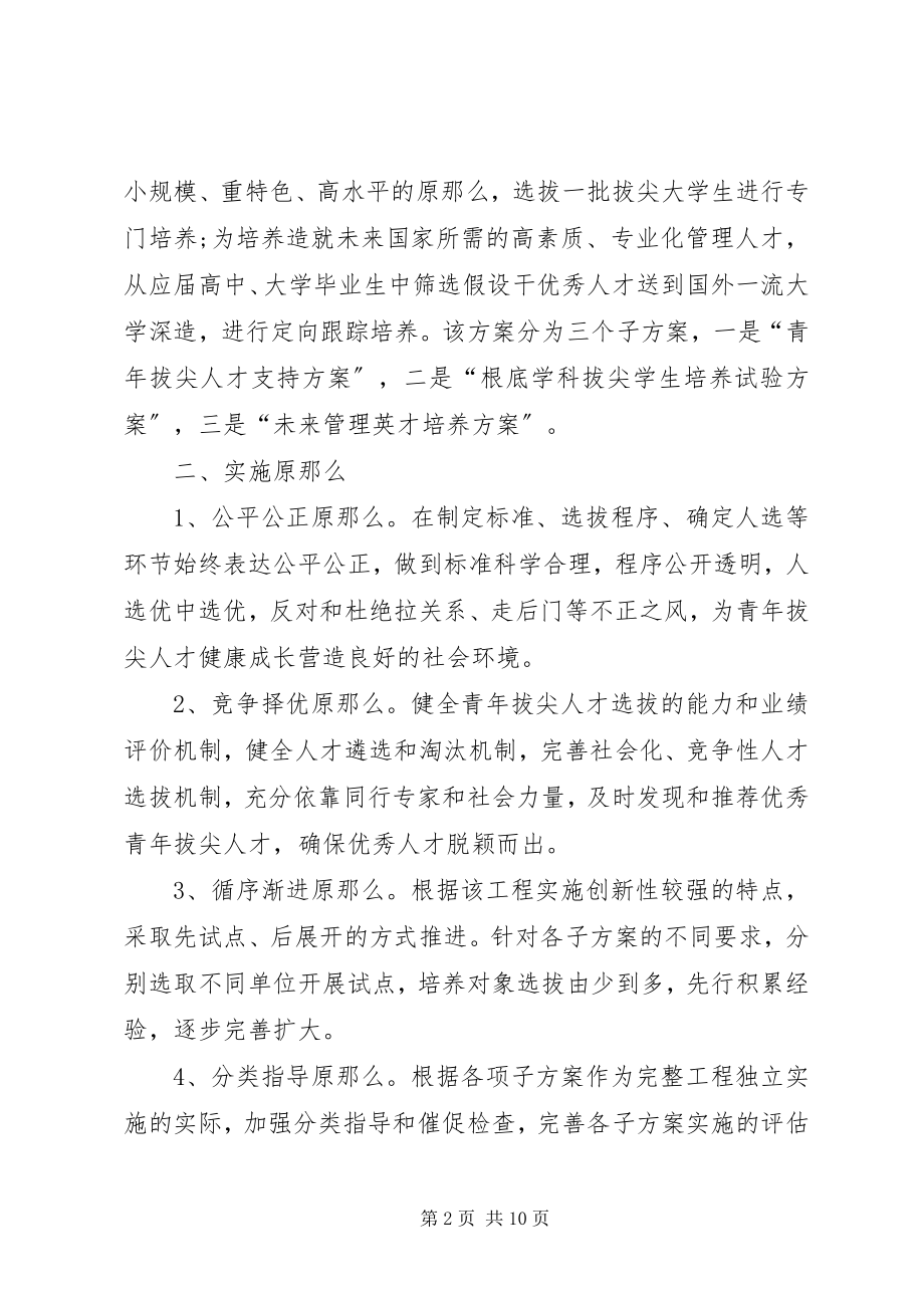 2023年医院人才培养方案实施方案.docx_第2页