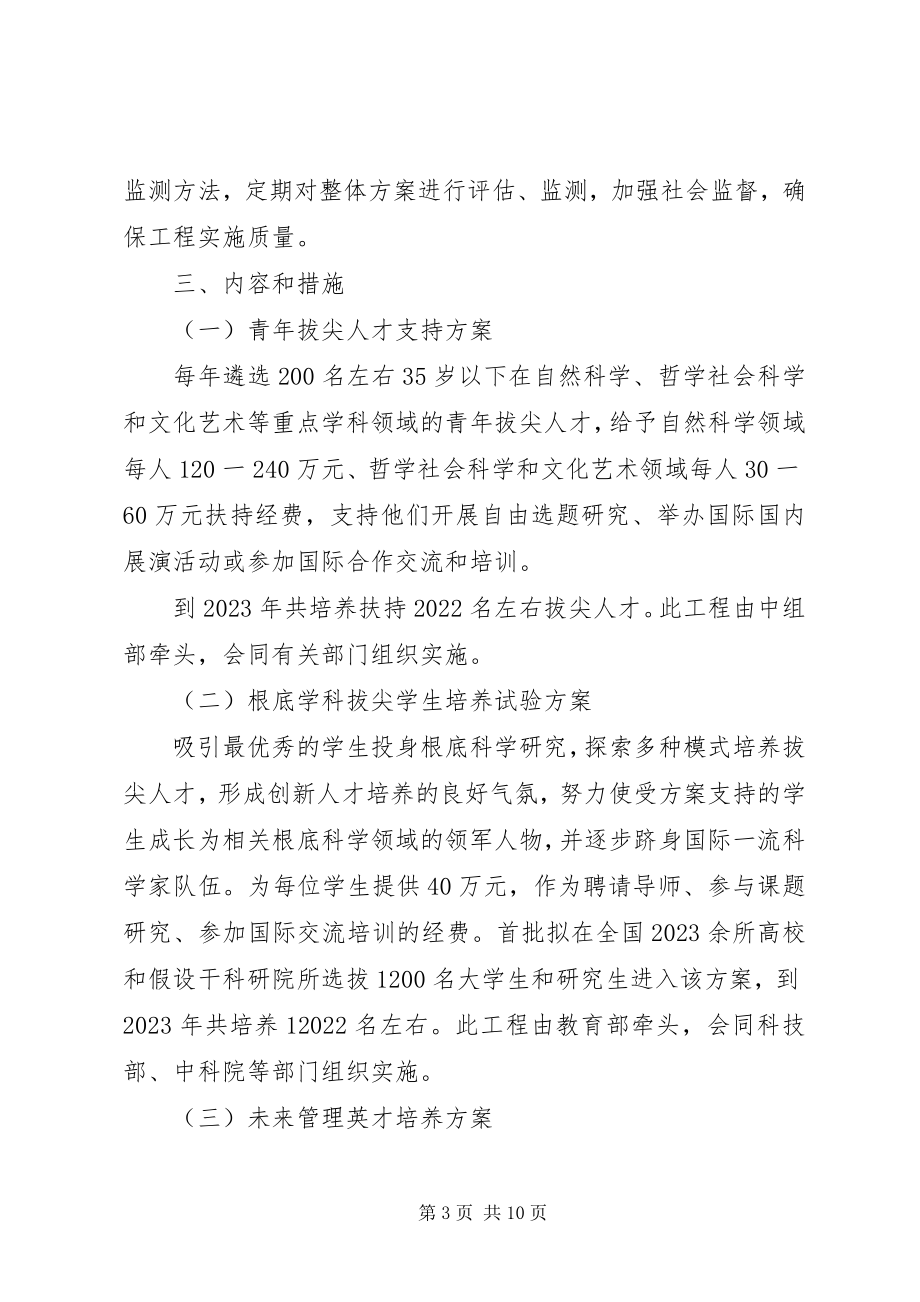 2023年医院人才培养方案实施方案.docx_第3页