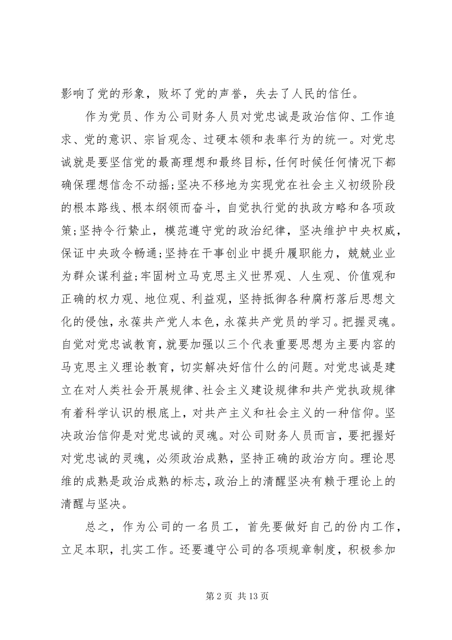 2023年教育系统学习对党绝对忠诚心得体会.docx_第2页