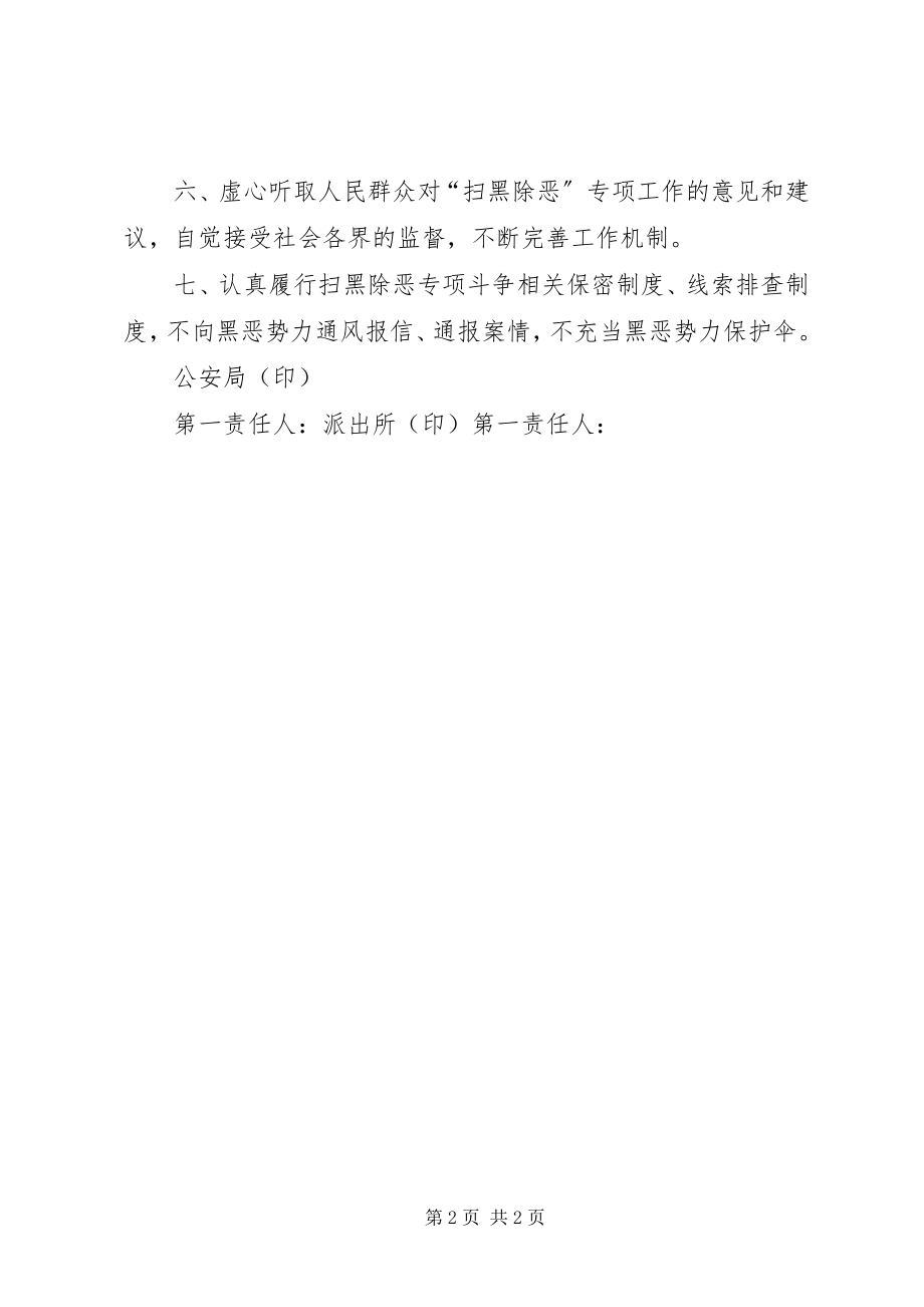 2023年扫黑除恶工作责任书.docx_第2页