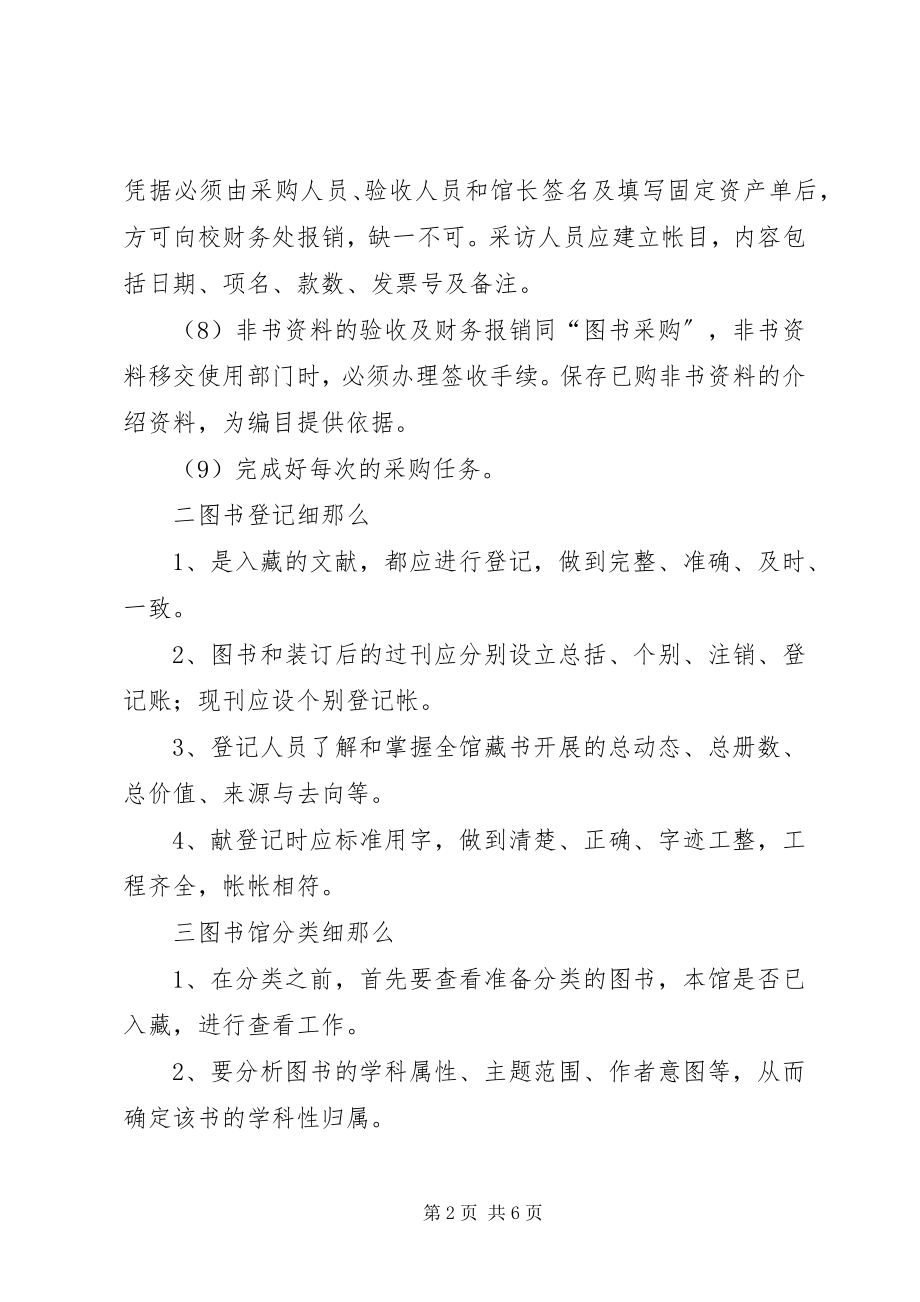 2023年图书采购编目流通制度大全.docx_第2页