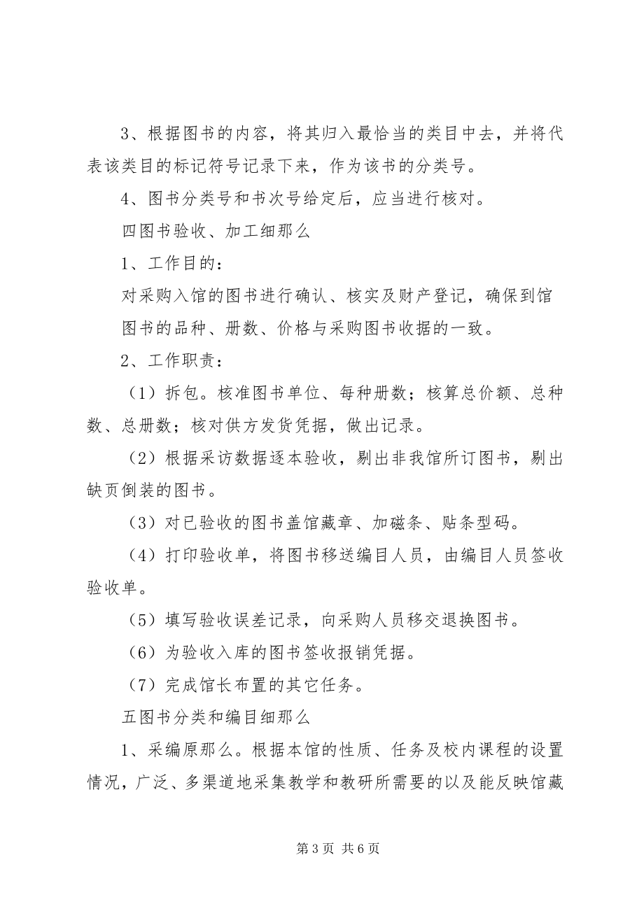 2023年图书采购编目流通制度大全.docx_第3页