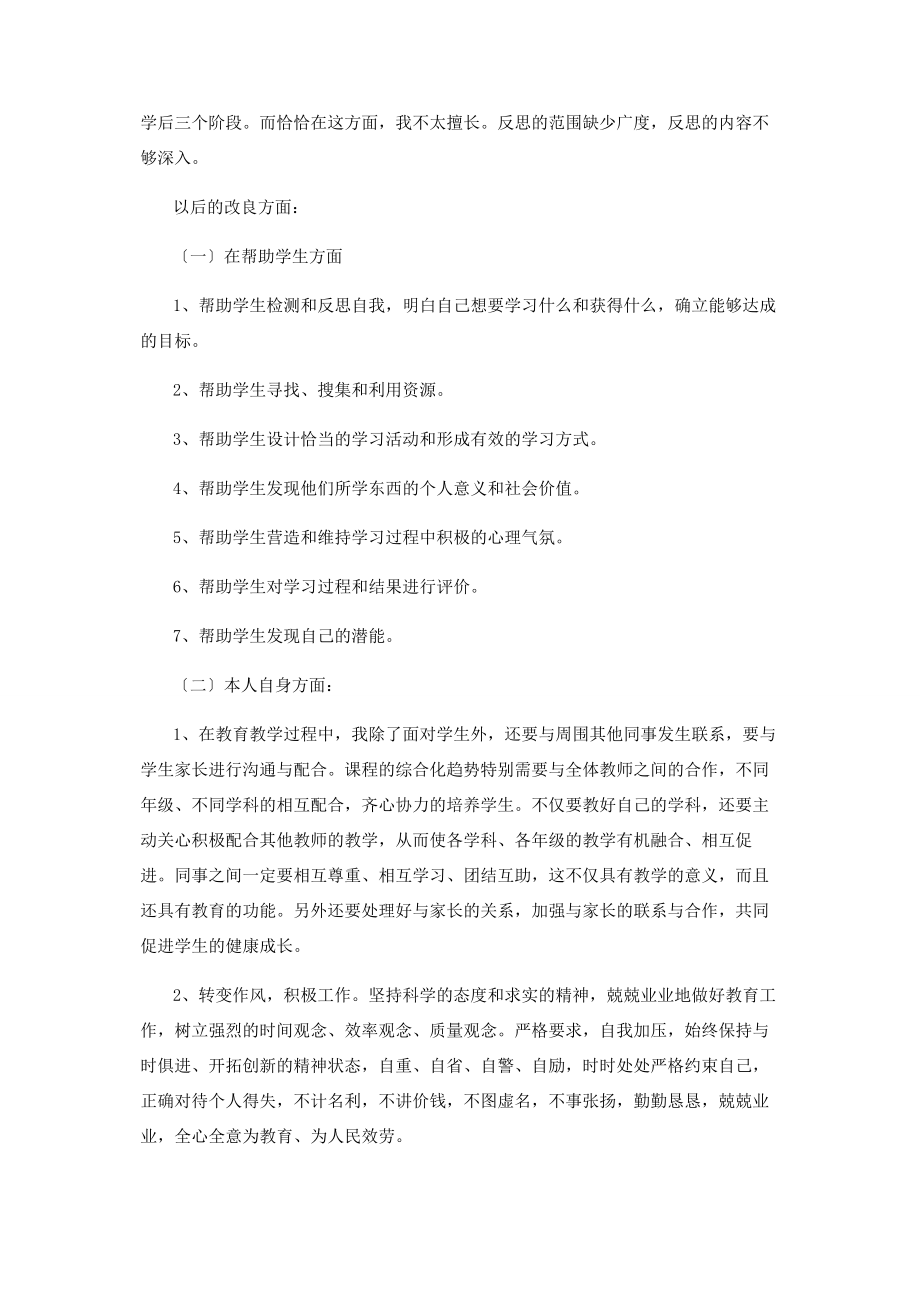 2023年两篇学校师德师风自查剖析对照检查材料.docx_第2页