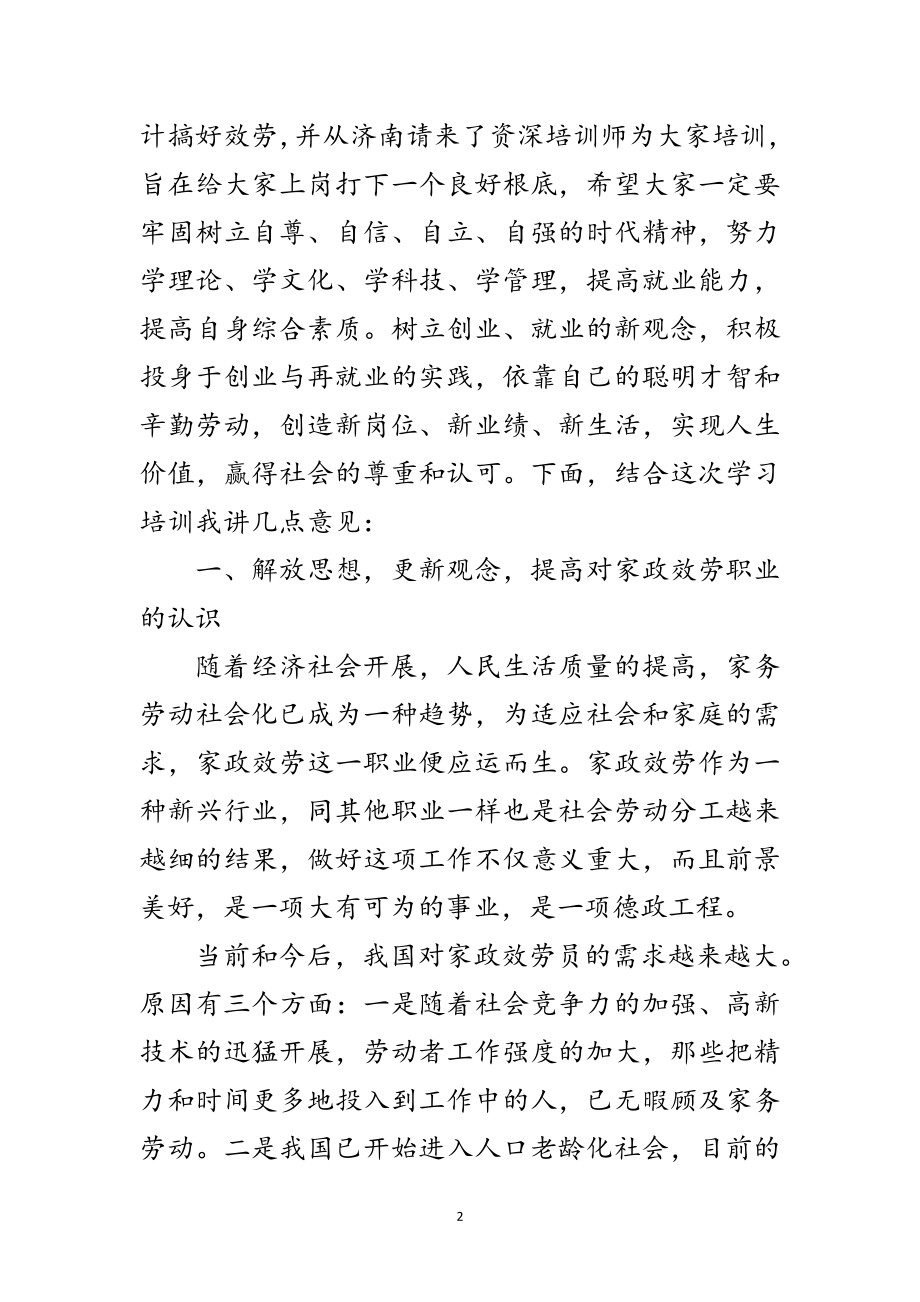 2023年妇联在家政服务中心上的讲话范文.doc_第2页