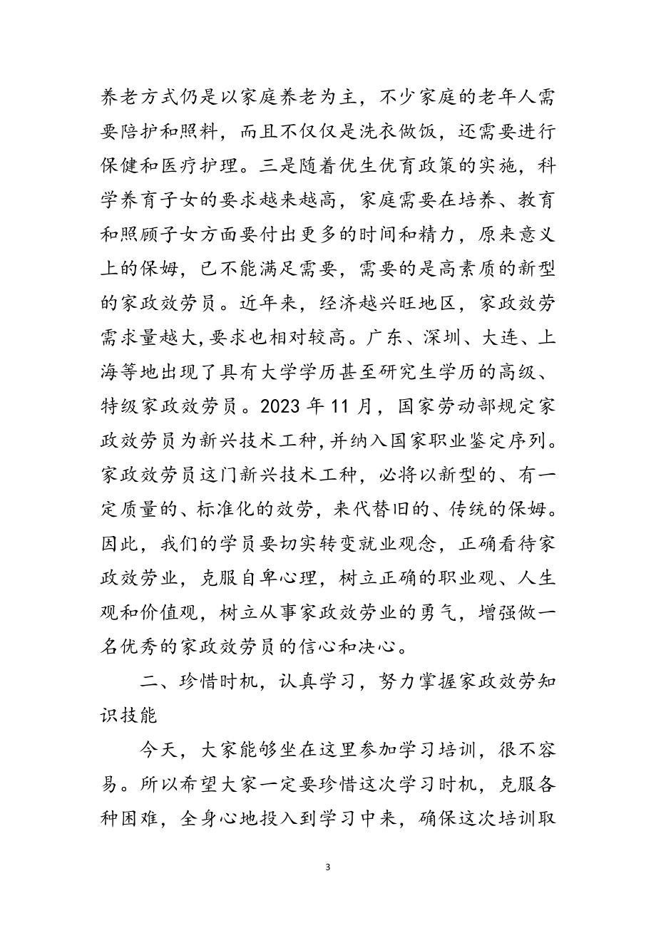 2023年妇联在家政服务中心上的讲话范文.doc_第3页