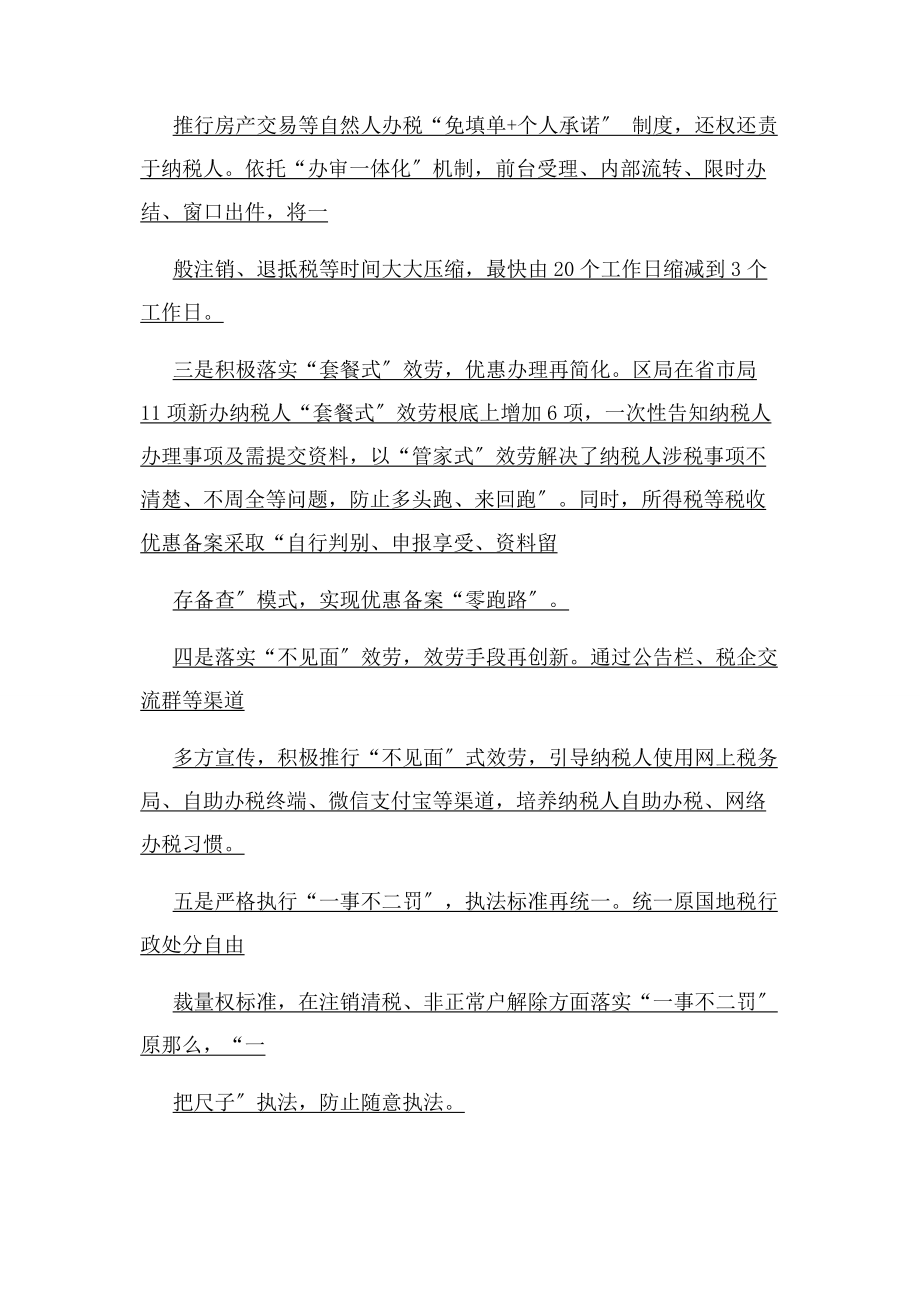 2023年优化提升税收营商环境工作汇报讲话word例文 2页.docx_第2页