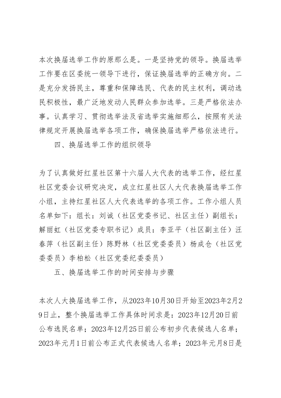 2023年人民代表大会换届选举工作实施方案.doc_第2页