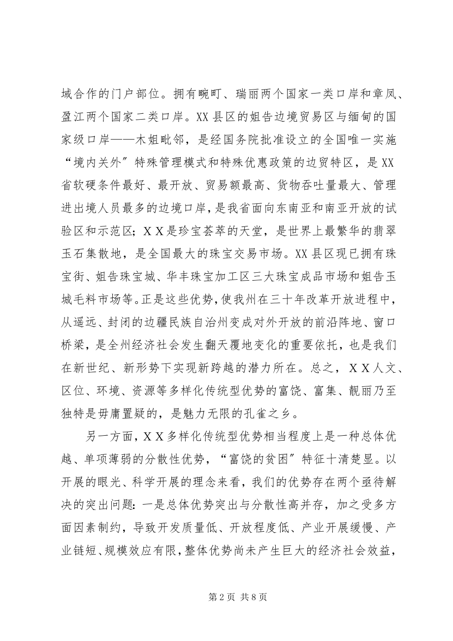 2023年解放思想心得体会实现ＸＸ发展新蓝图.docx_第2页