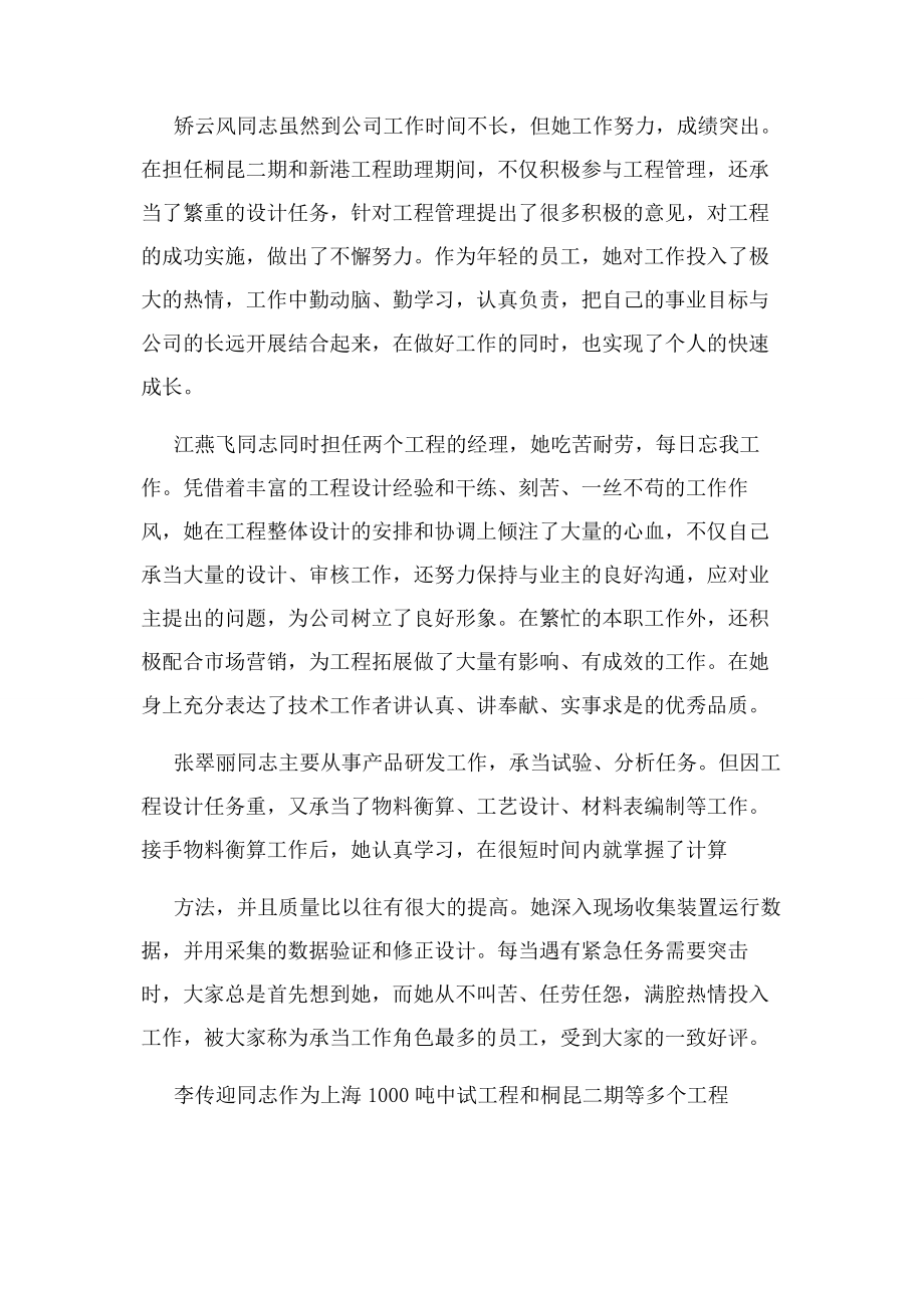 2023年优秀新员工先进事迹材料.docx_第2页