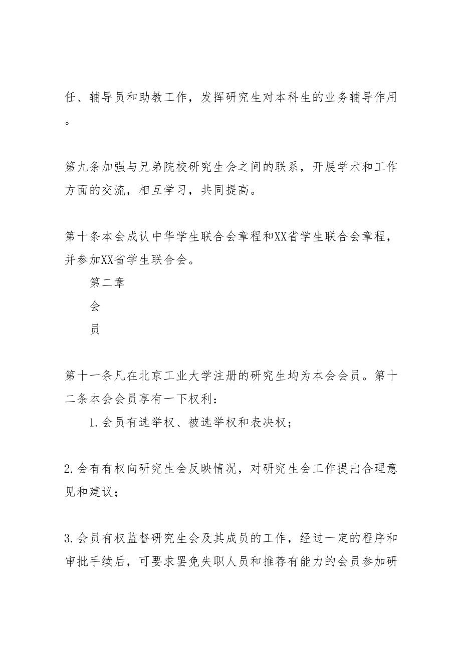 2023年北京工业大学研究生会章程.doc_第3页