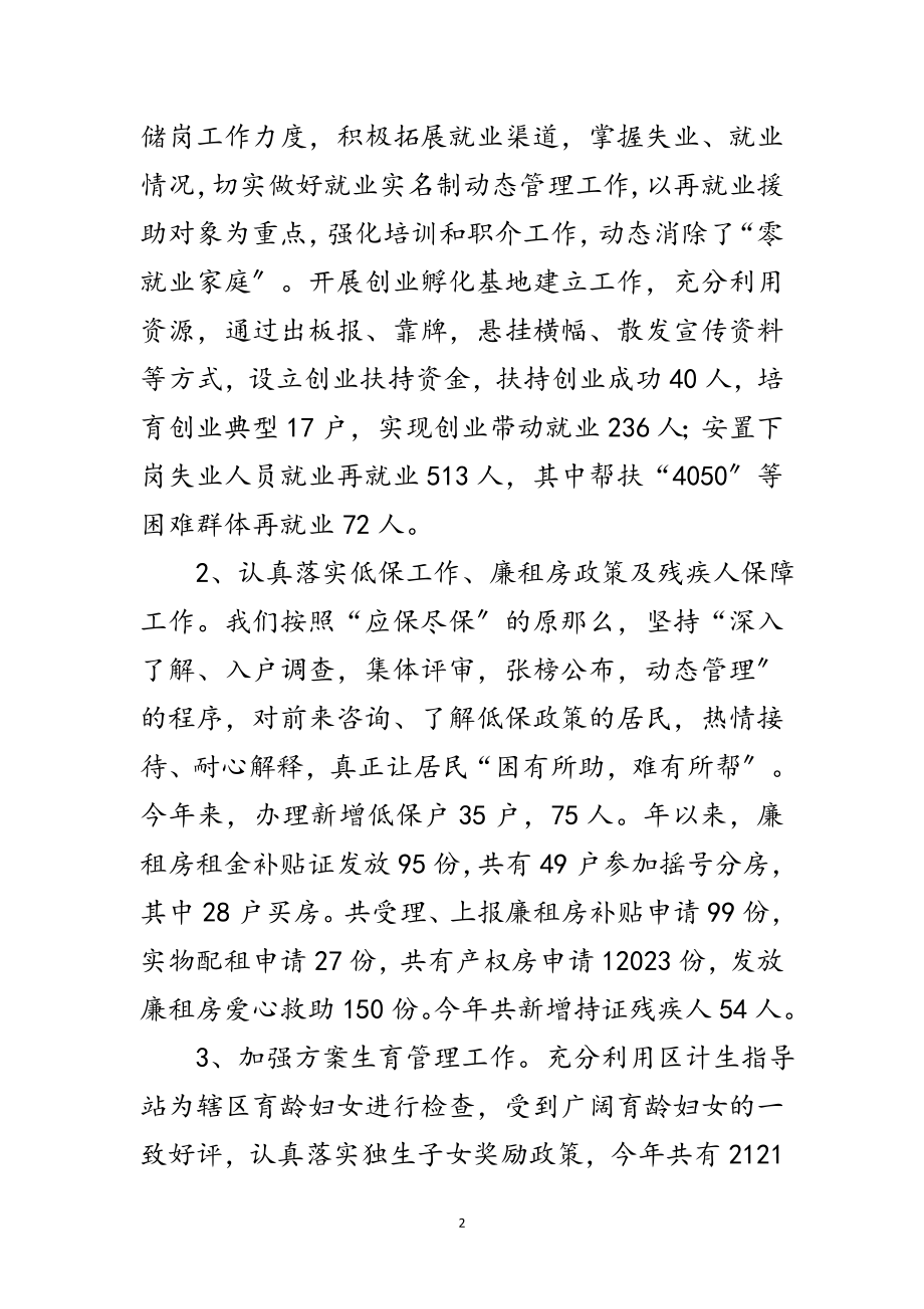 2023年街道办主任年终述职述廉总结范文.doc_第2页