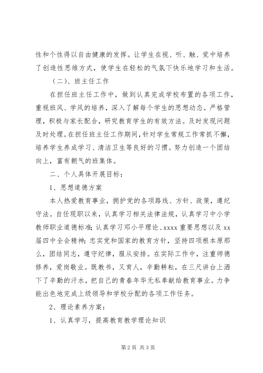 2023年个人年度计划书.docx_第2页