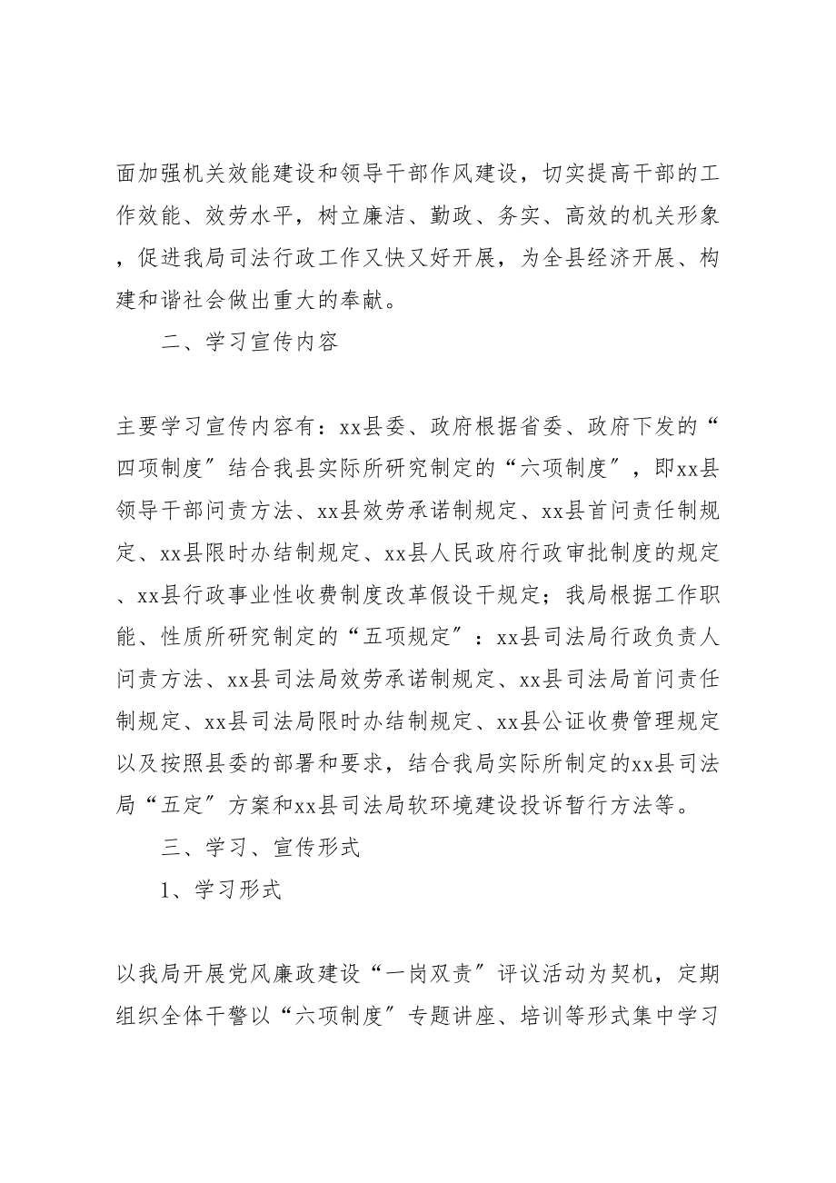 2023年县司法局领导干部问责办法等六项制度学习宣传方案 2.doc_第2页