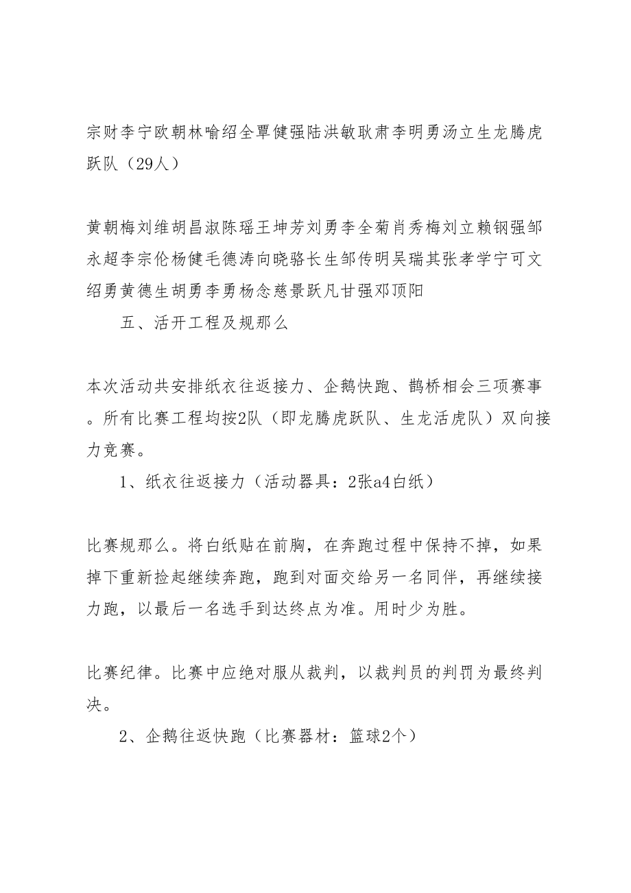 2023年篇一工会元旦活动方案.doc_第2页