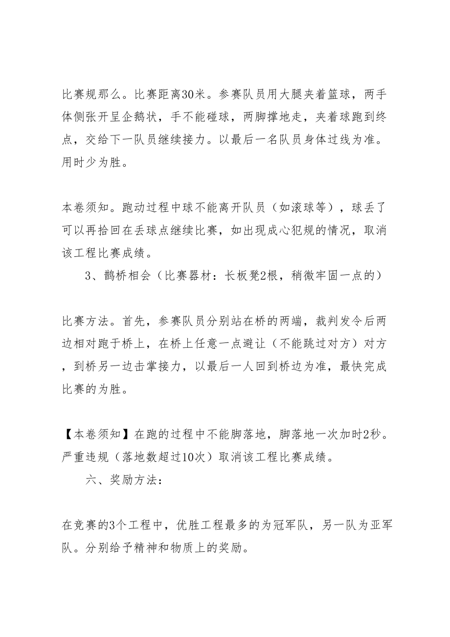 2023年篇一工会元旦活动方案.doc_第3页