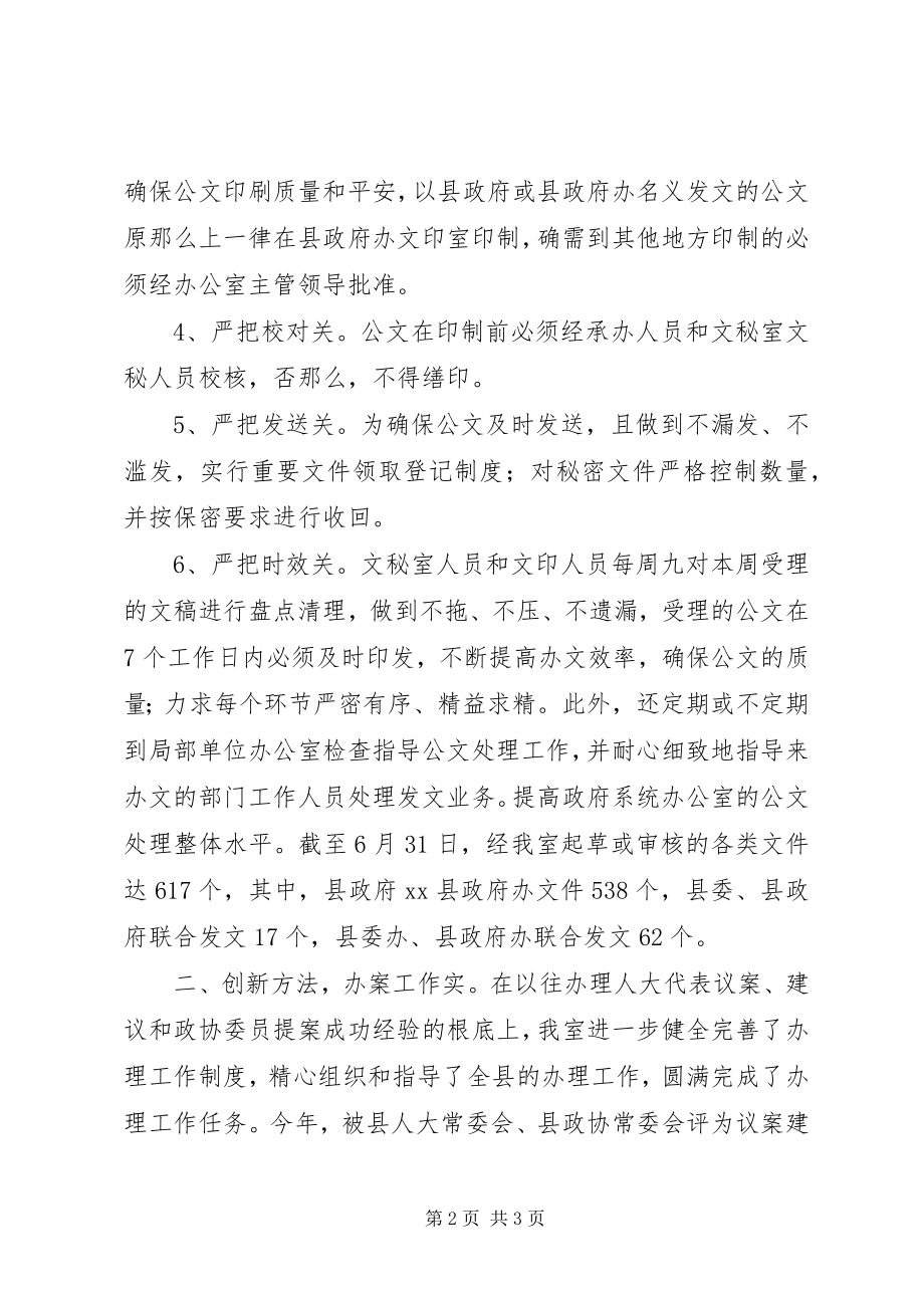 2023年乡镇政府办秘书科年终工作总结.docx_第2页