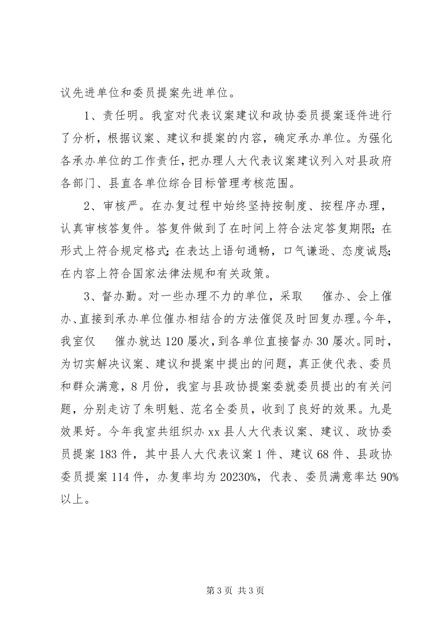 2023年乡镇政府办秘书科年终工作总结.docx_第3页